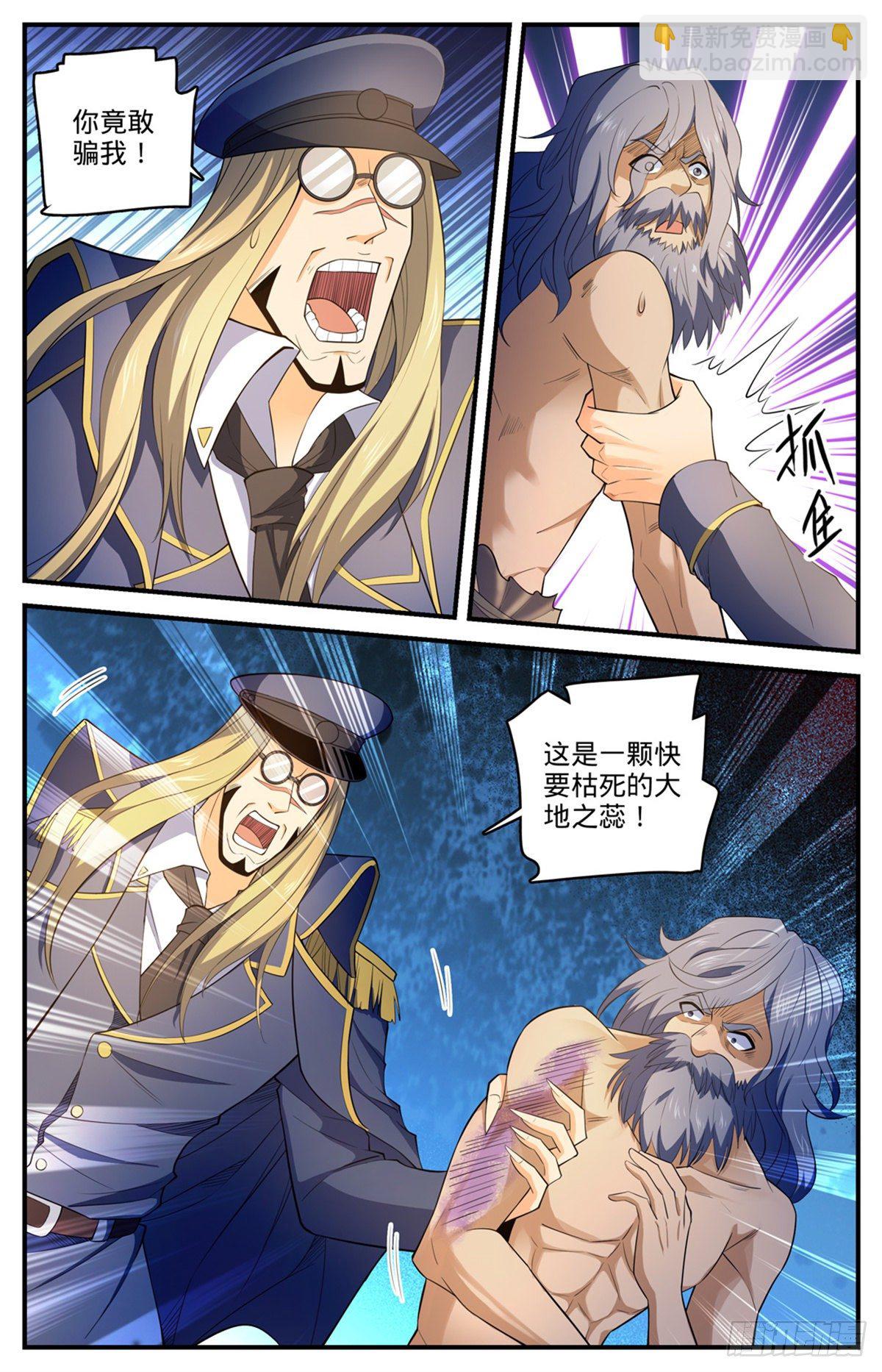 🍛全职法师 第784话 覆灭张七虎 第13页