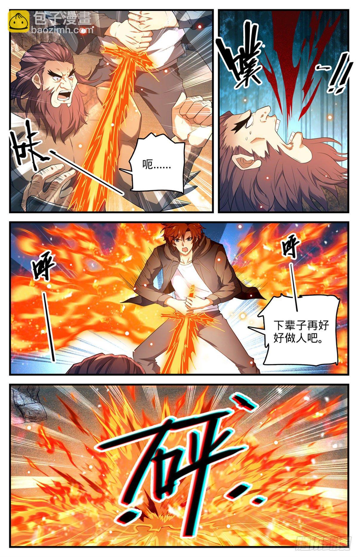 🍛全职法师 第784话 覆灭张七虎 第2页