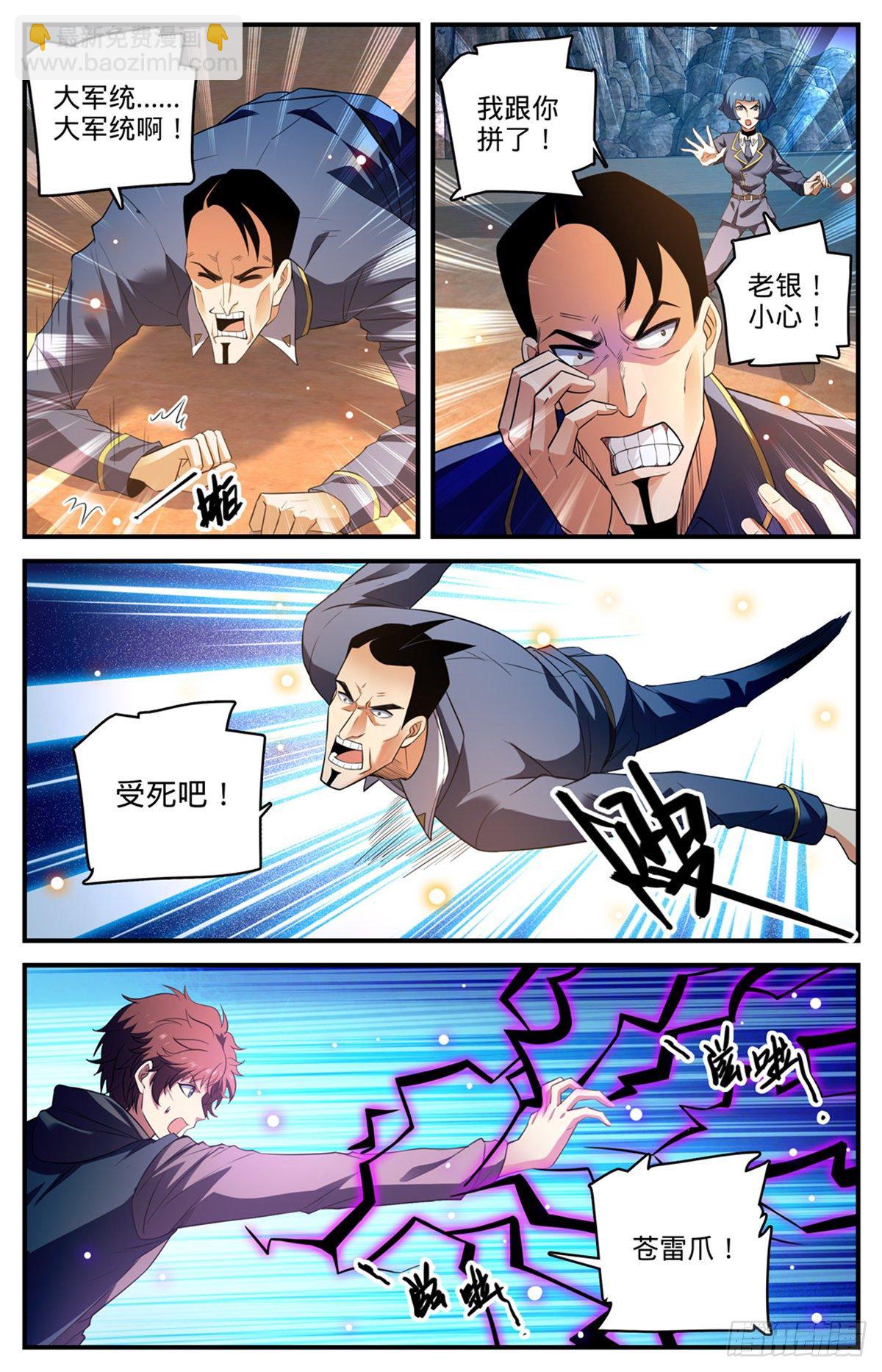 🍛全职法师 第784话 覆灭张七虎 第3页