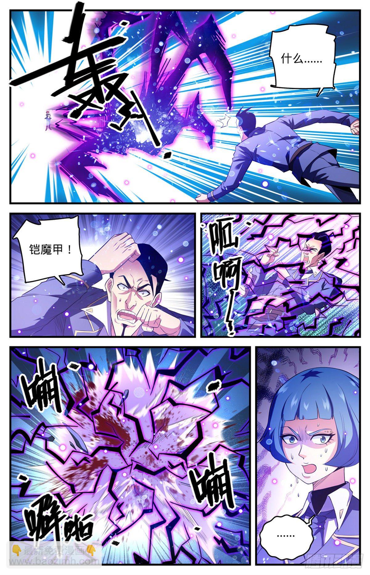 🍛全职法师 第784话 覆灭张七虎 第4页