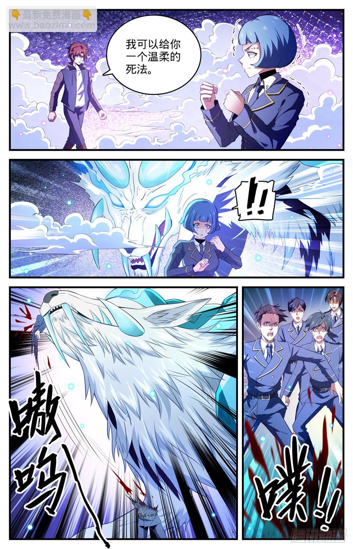 🍛全职法师 第784话 覆灭张七虎 第5页