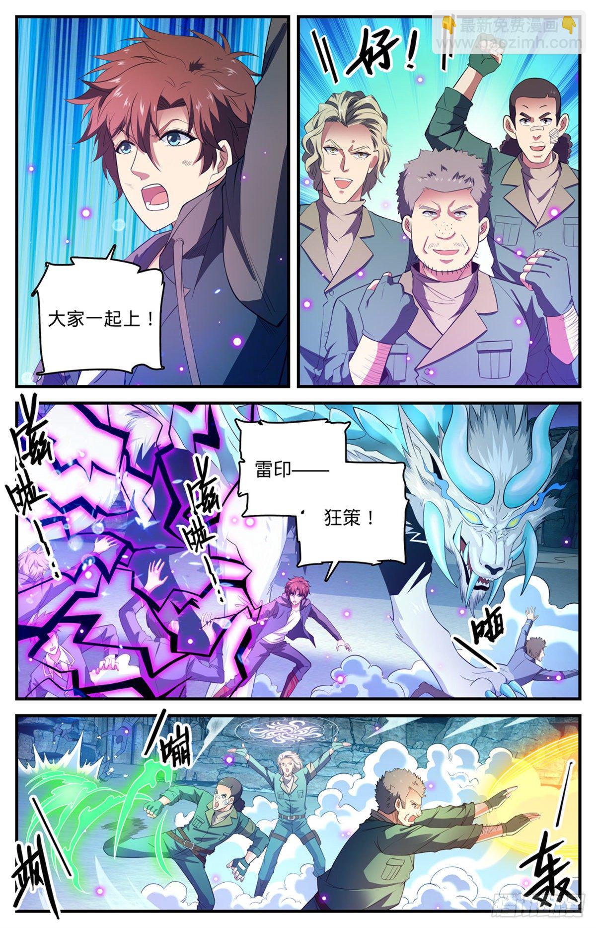 🍛全职法师 第784话 覆灭张七虎 第6页