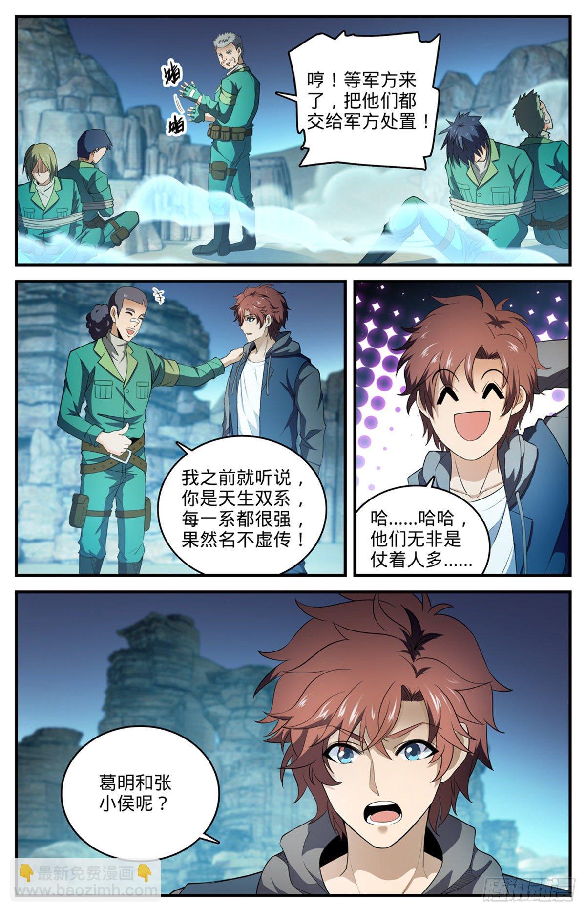 🍛全职法师 第784话 覆灭张七虎 第7页