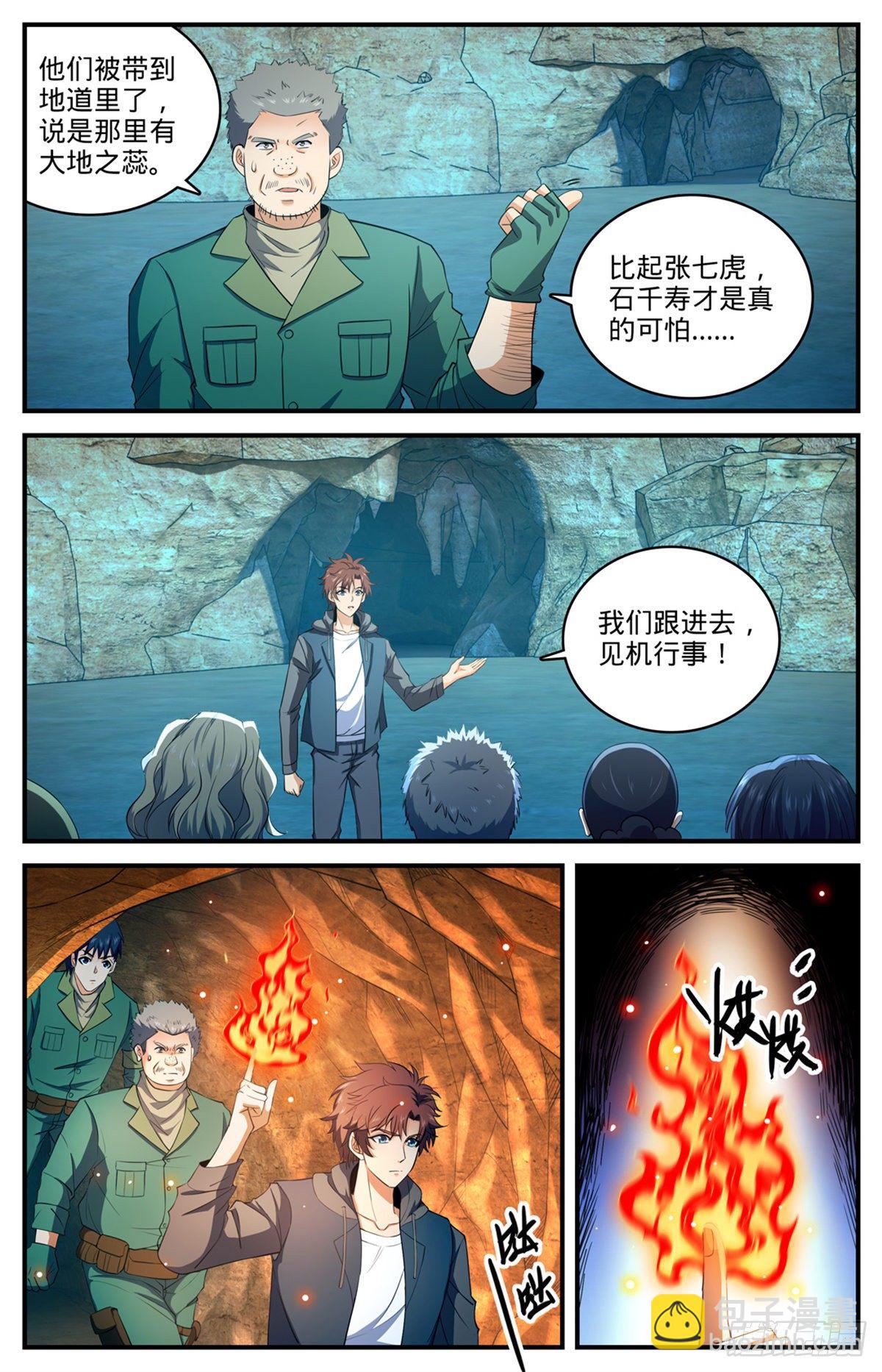 🍛全职法师 第784话 覆灭张七虎 第8页