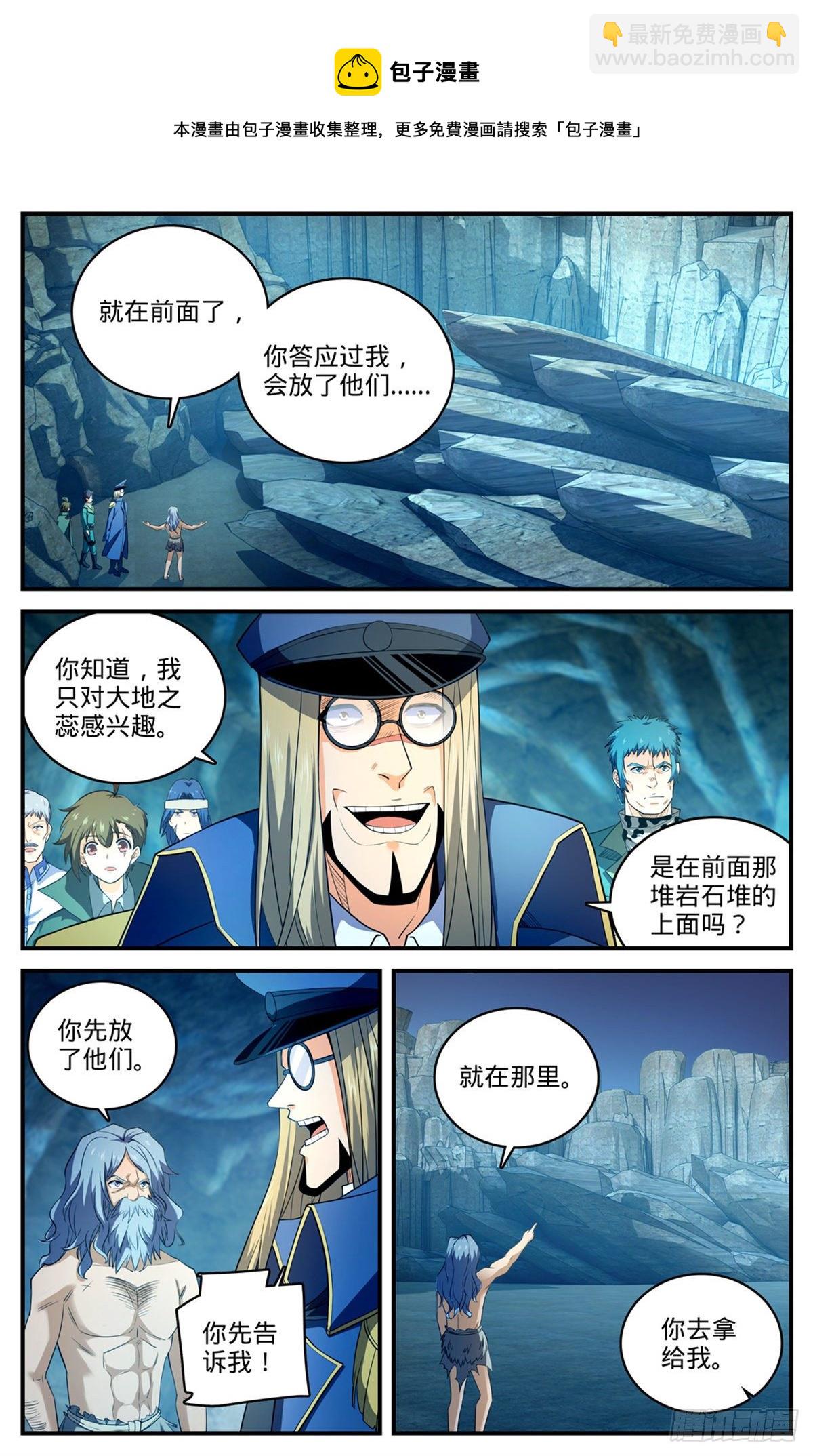 🍛全职法师 第784话 覆灭张七虎 第9页
