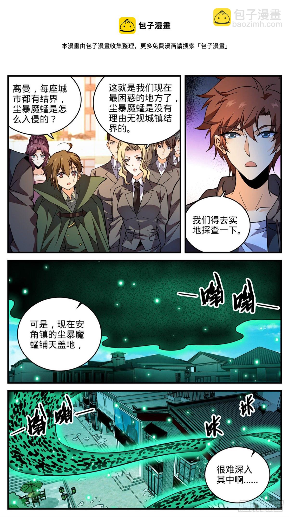 🍛全职法师 第786话 要塞求援 第10页