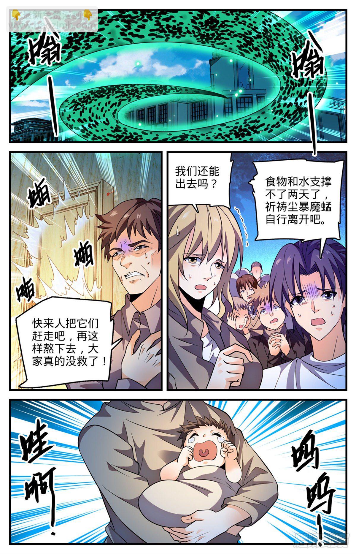 🍛全职法师 第786话 要塞求援 第11页