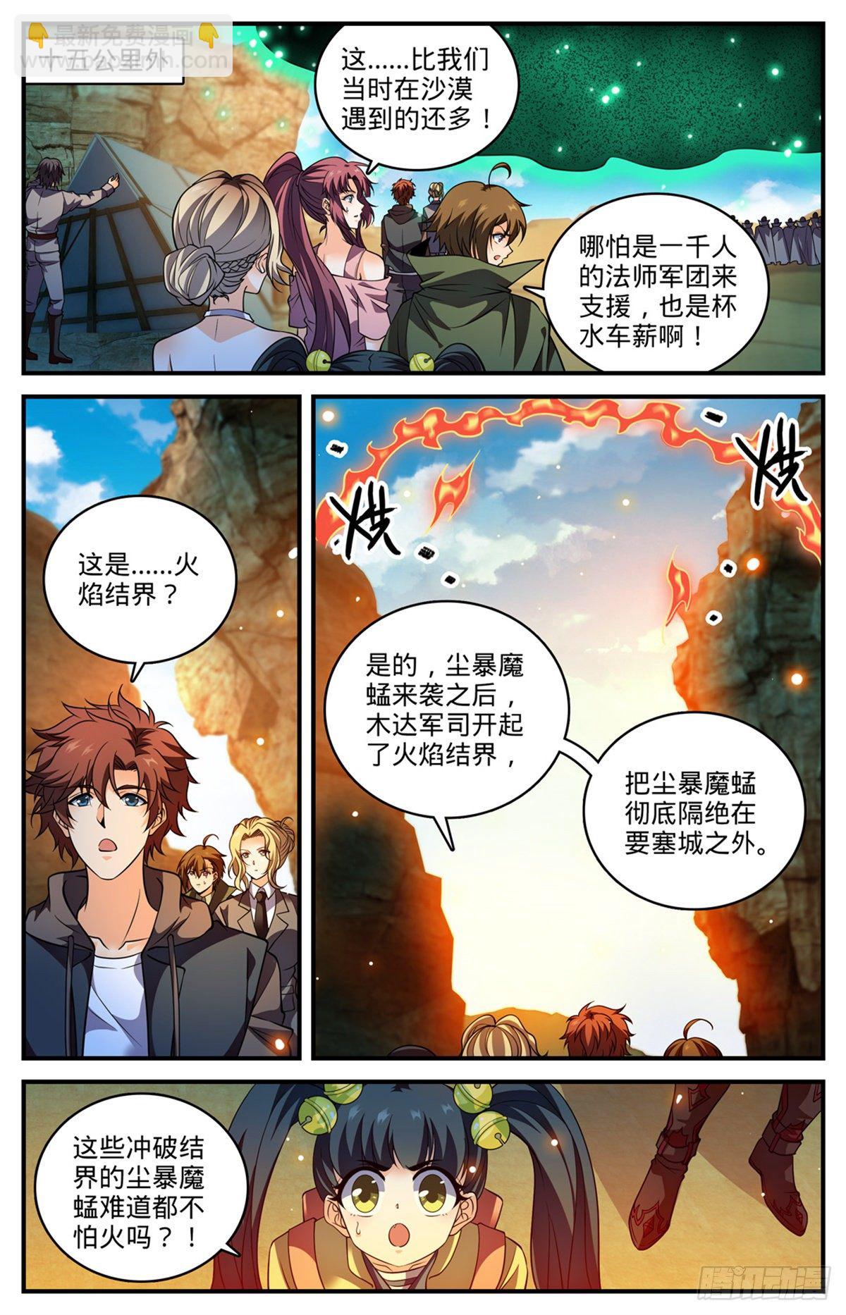 🍛全职法师 第786话 要塞求援 第12页
