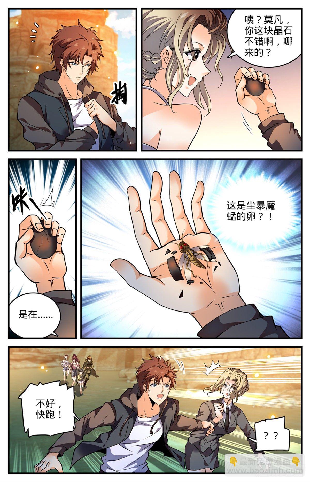 🍛全职法师 第786话 要塞求援 第13页