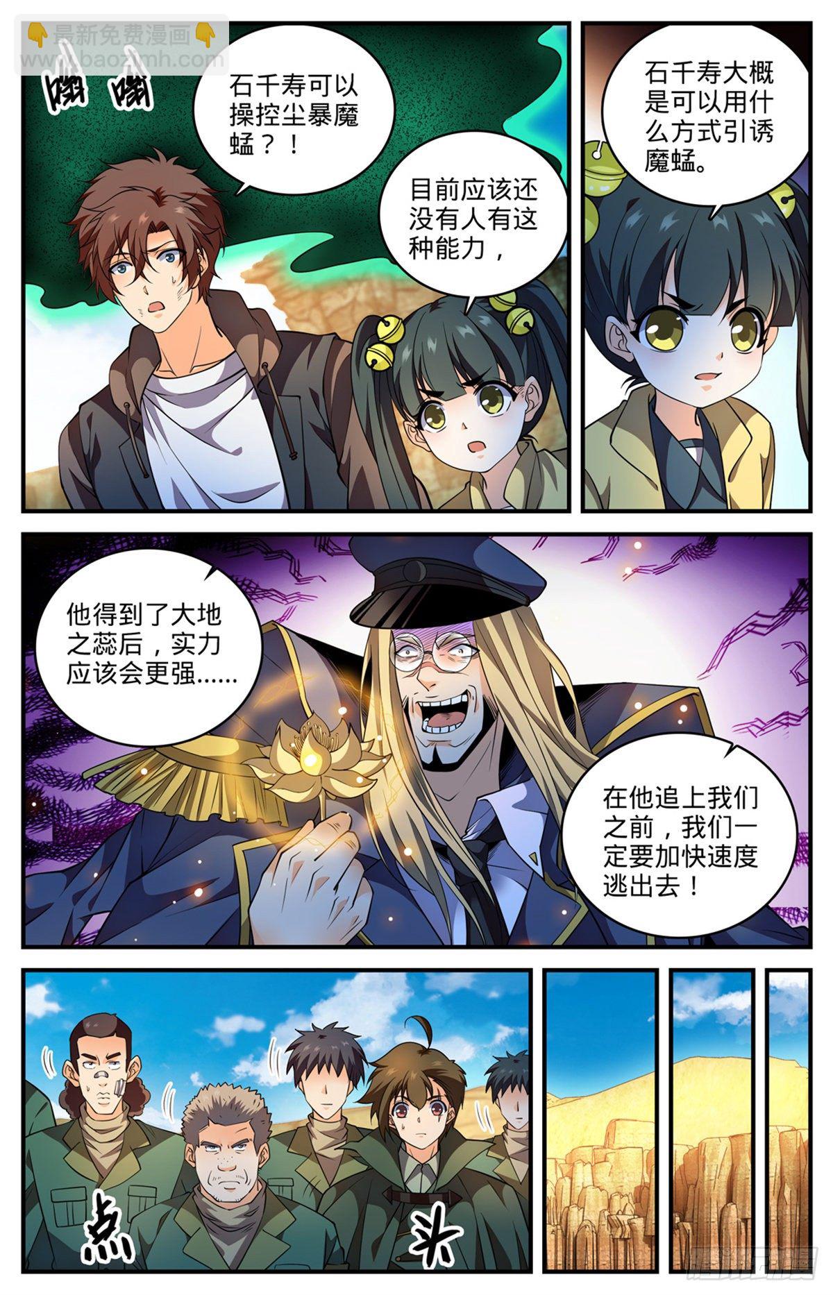 🍛全职法师 第786话 要塞求援 第2页
