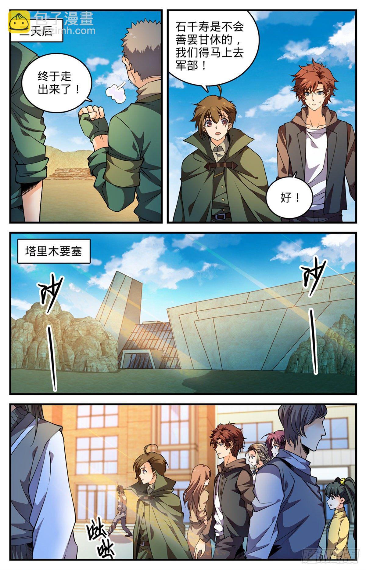 🍛全职法师 第786话 要塞求援 第3页