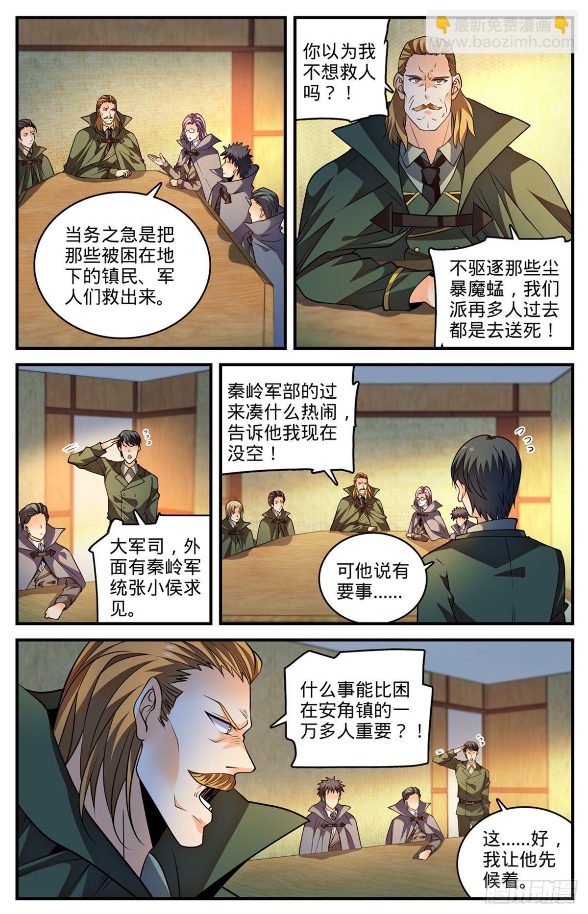 🍛全职法师 第786话 要塞求援 第5页