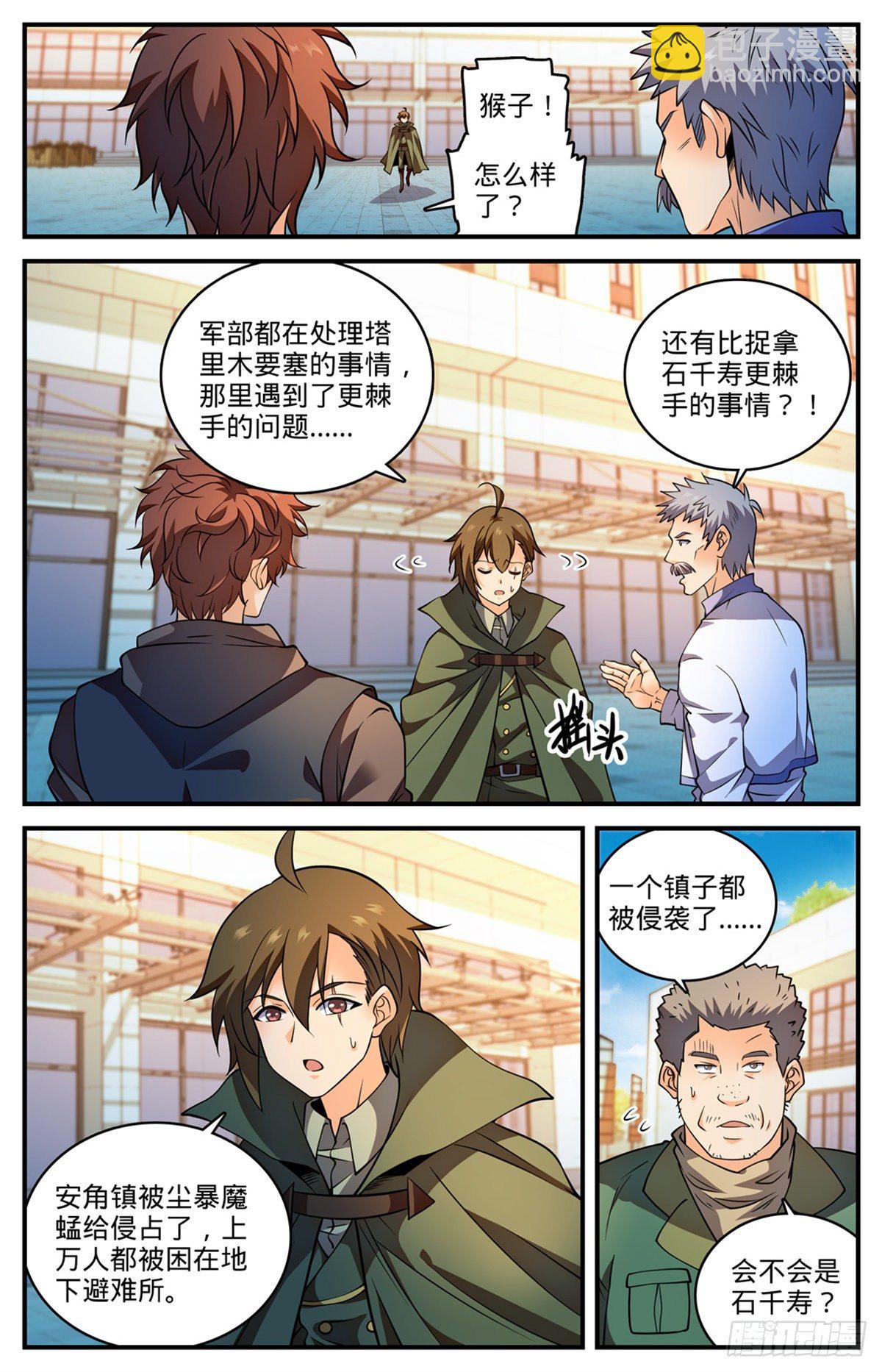 🍛全职法师 第786话 要塞求援 第6页