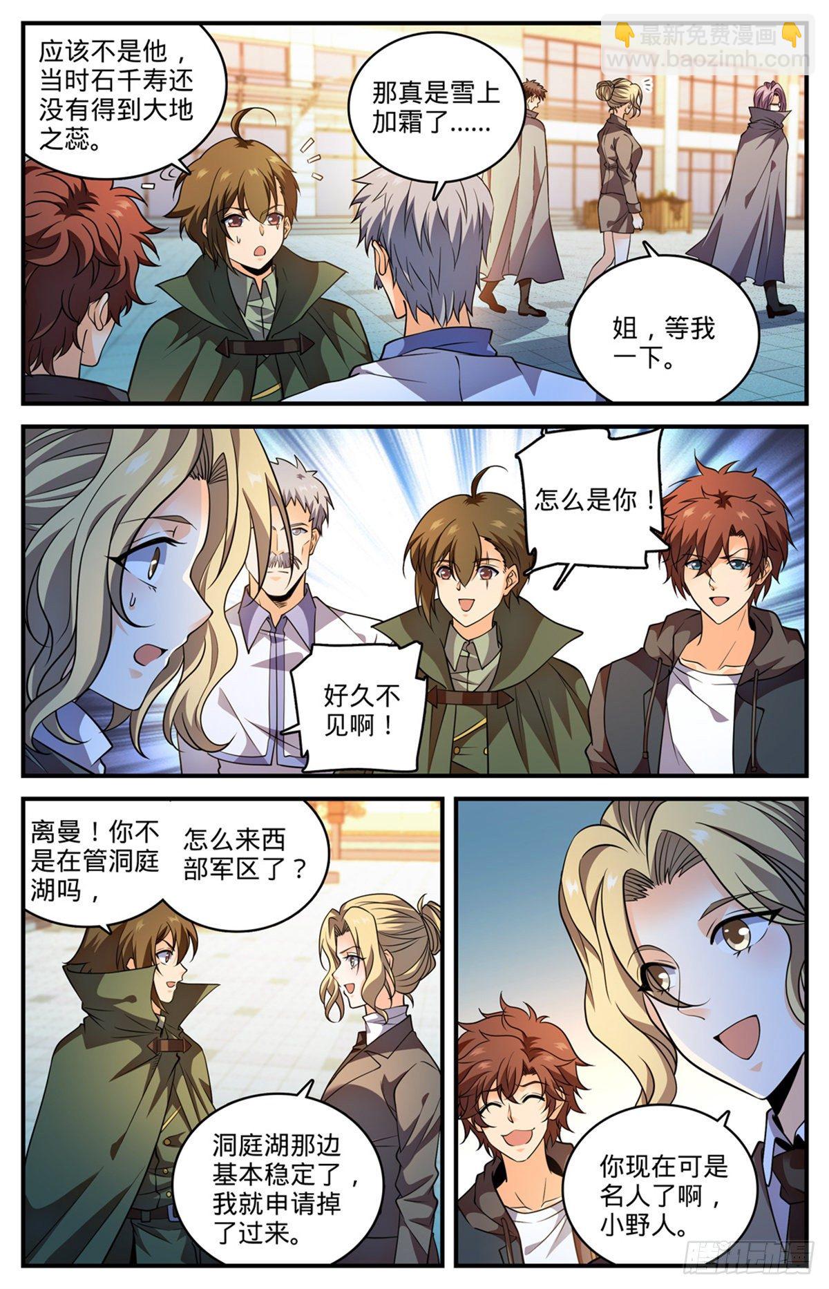 🍛全职法师 第786话 要塞求援 第7页