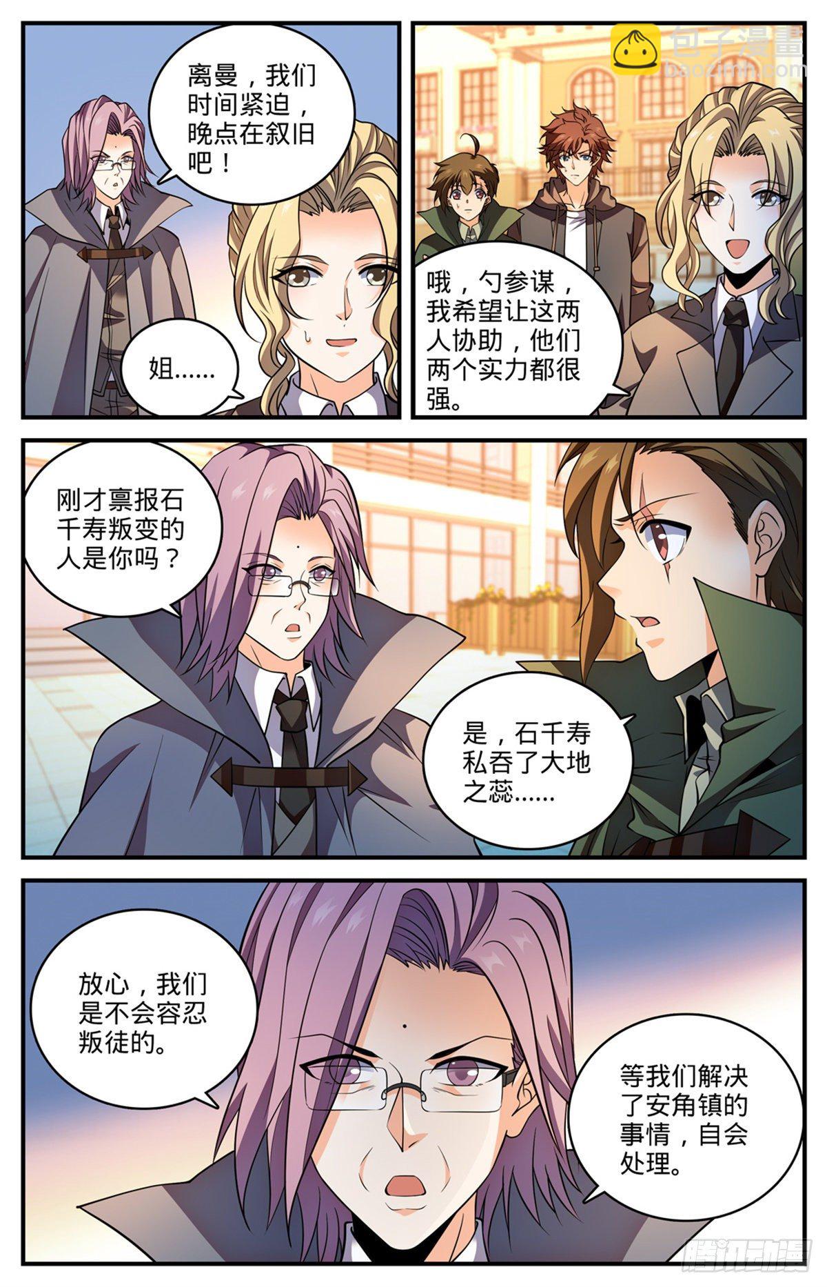 🍛全职法师 第786话 要塞求援 第8页