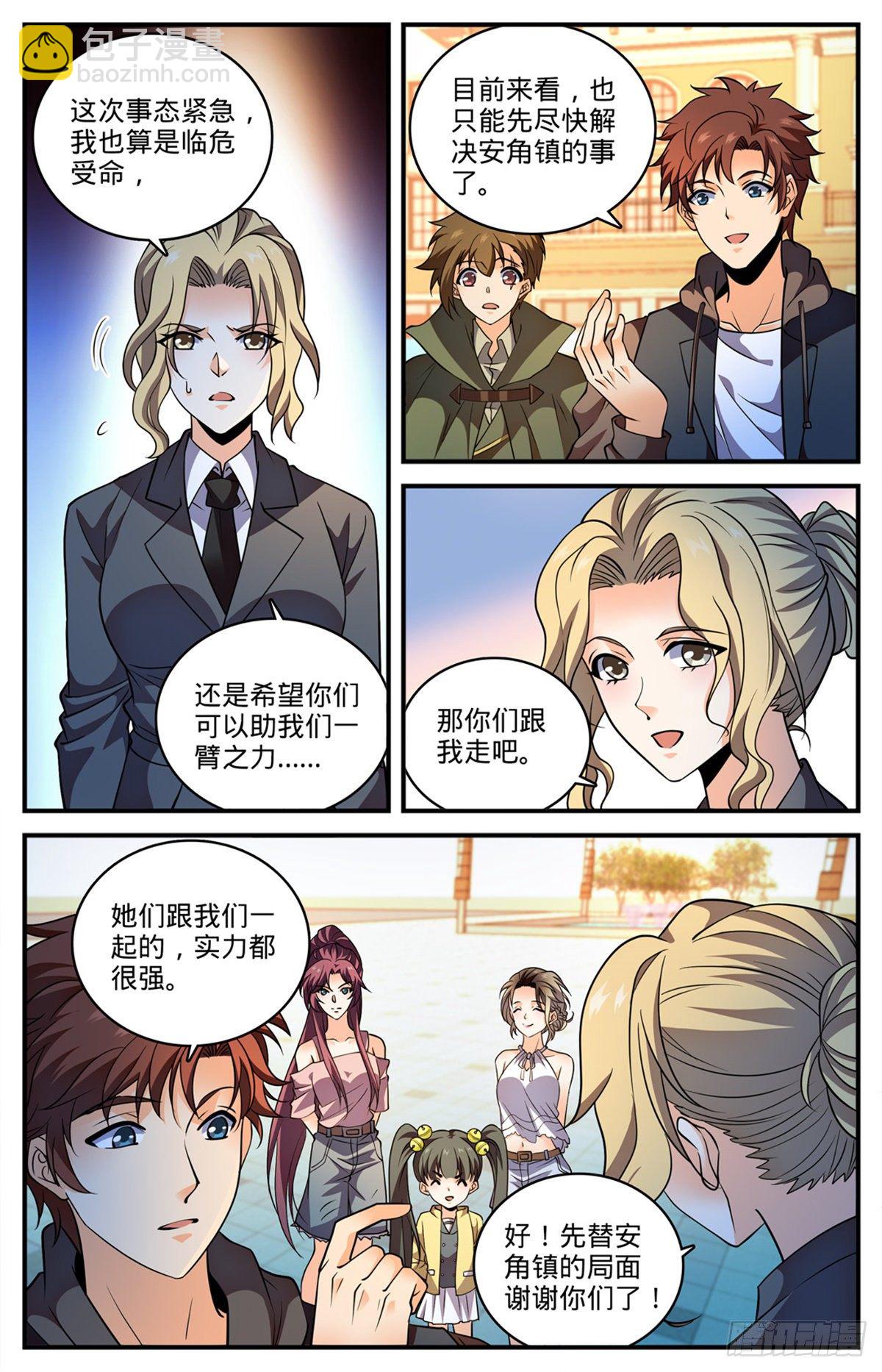 🍛全职法师 第786话 要塞求援 第9页