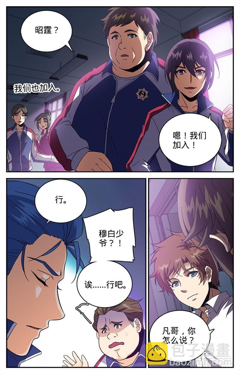 🍛全职法师 第74话 先锋小队 第10页