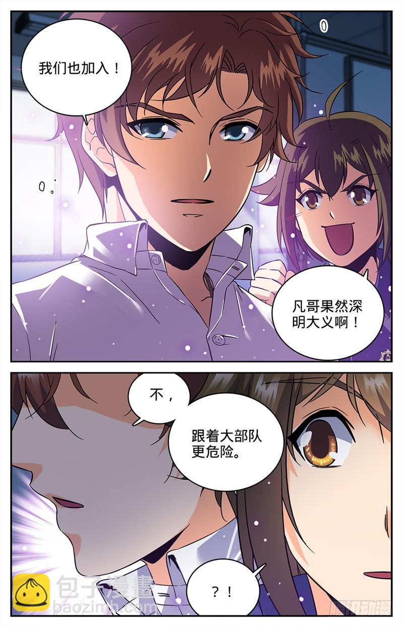 🍛全职法师 第74话 先锋小队 第11页