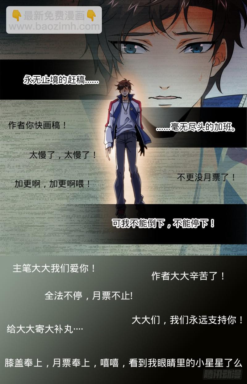 🍛全职法师 第74话 先锋小队 第12页
