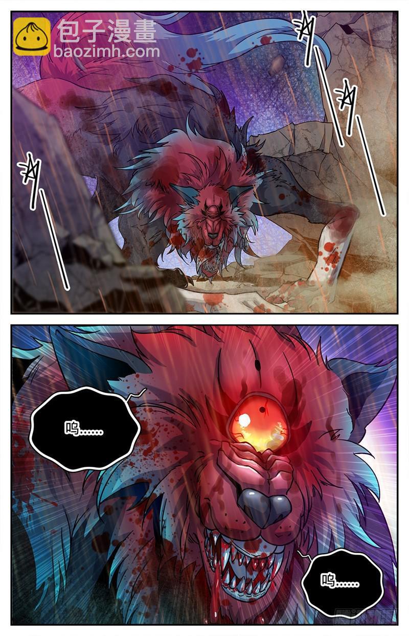 🍛全职法师 第74话 先锋小队 第2页