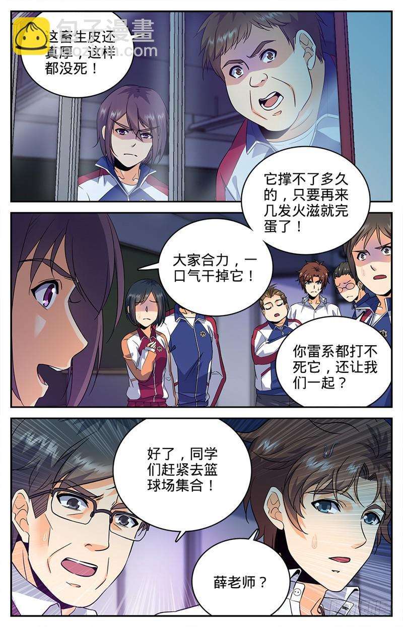 🍛全职法师 第74话 先锋小队 第3页