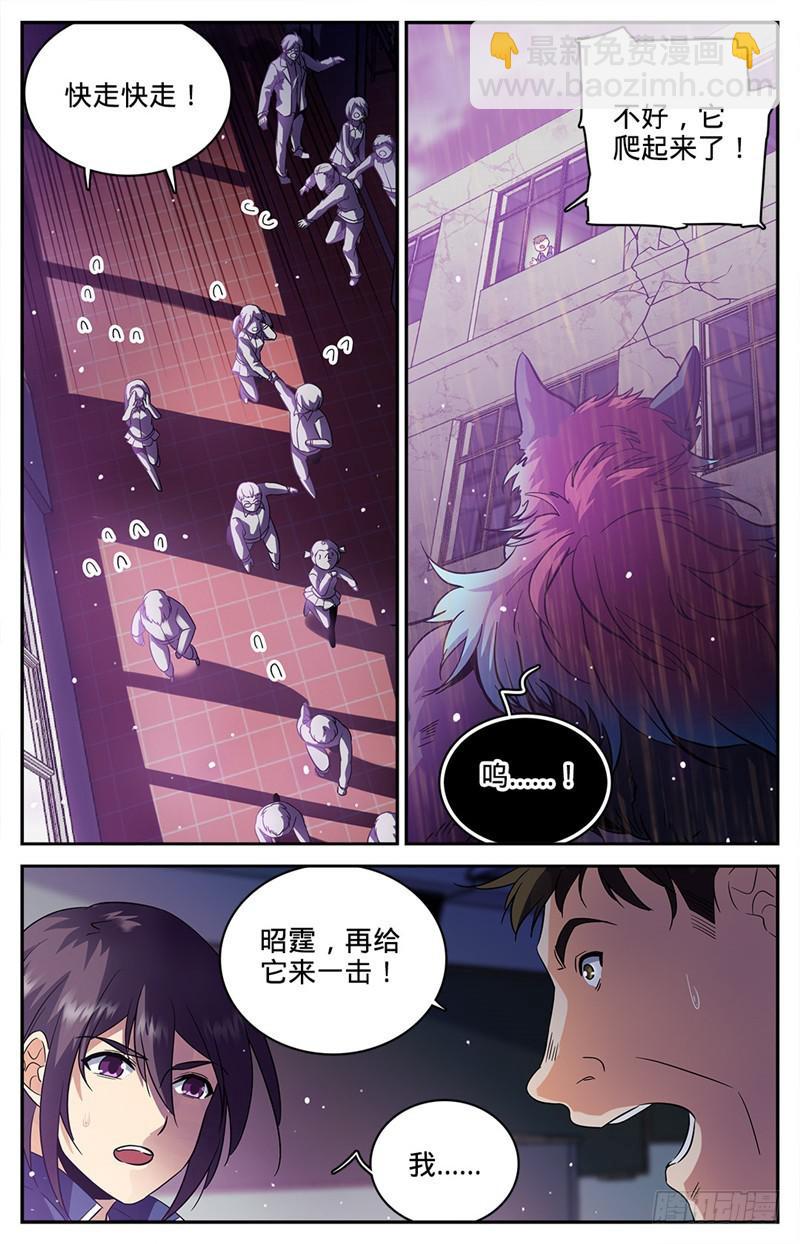 🍛全职法师 第74话 先锋小队 第4页