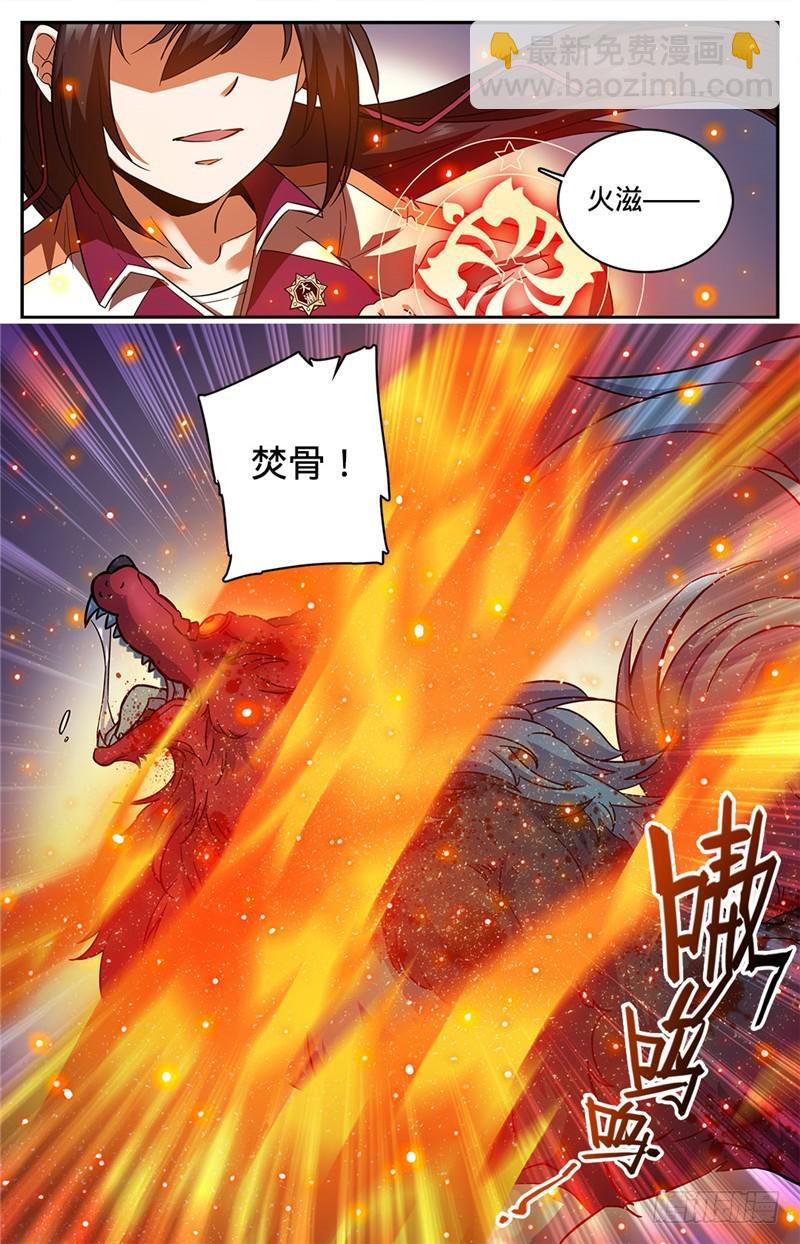 🍛全职法师 第74话 先锋小队 第5页