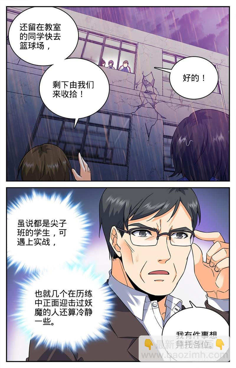 🍛全职法师 第74话 先锋小队 第7页
