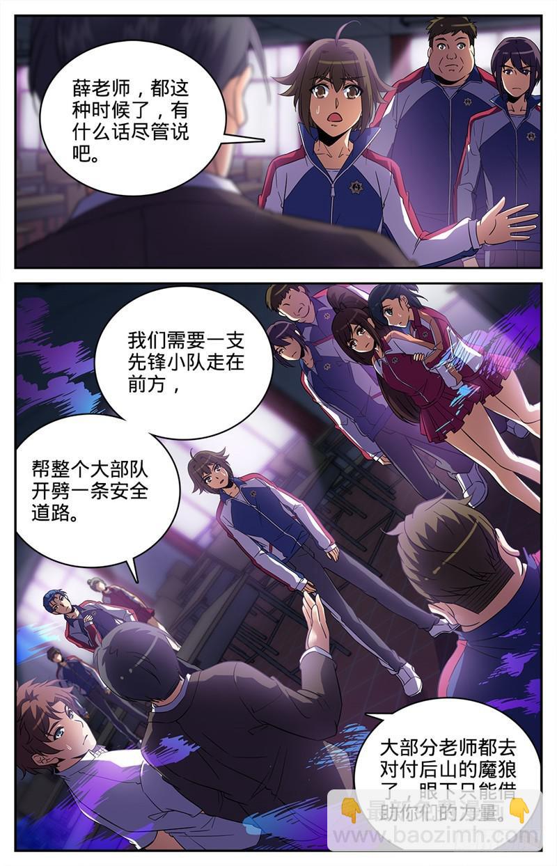 🍛全职法师 第74话 先锋小队 第8页