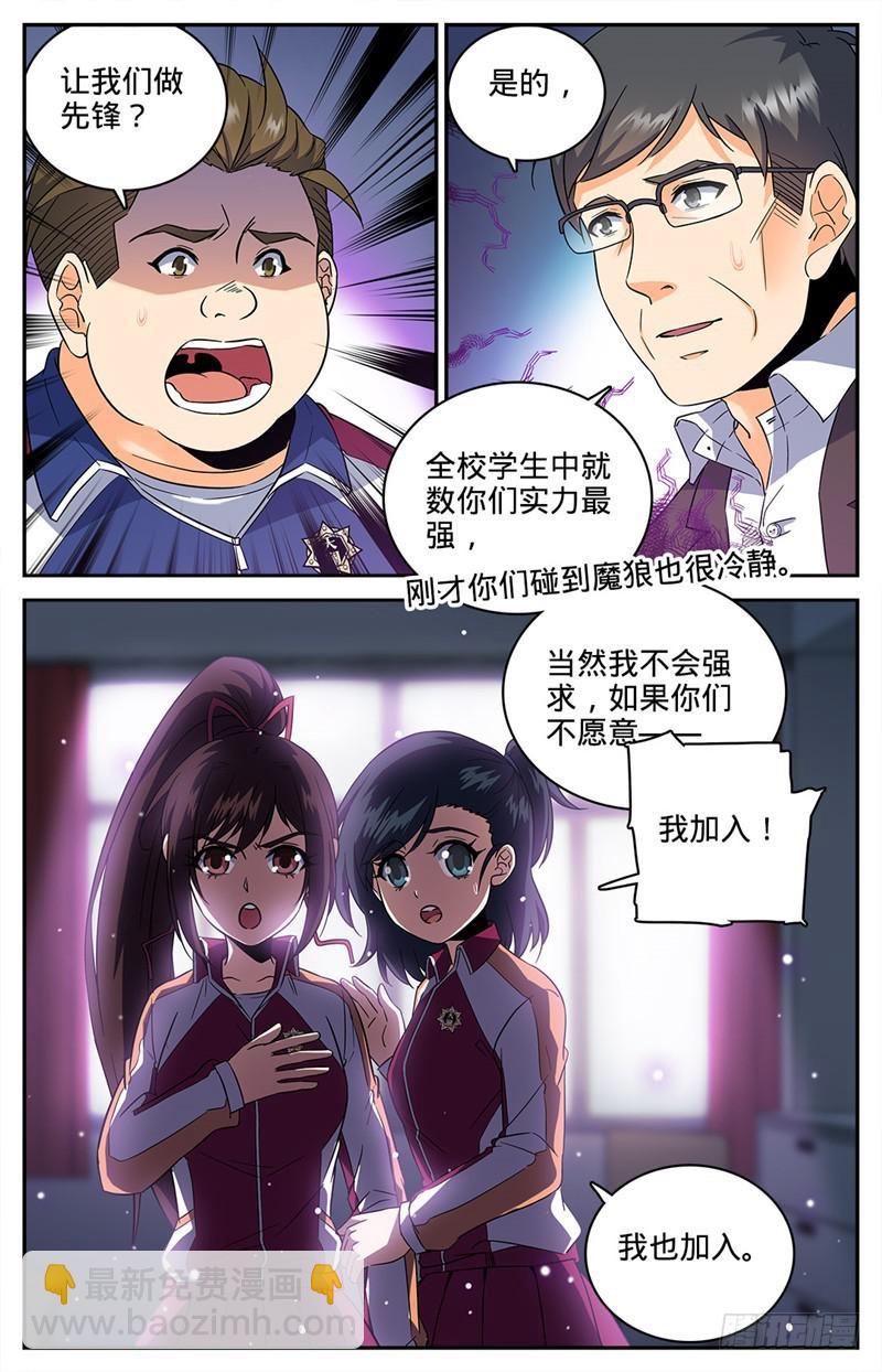 🍛全职法师 第74话 先锋小队 第9页