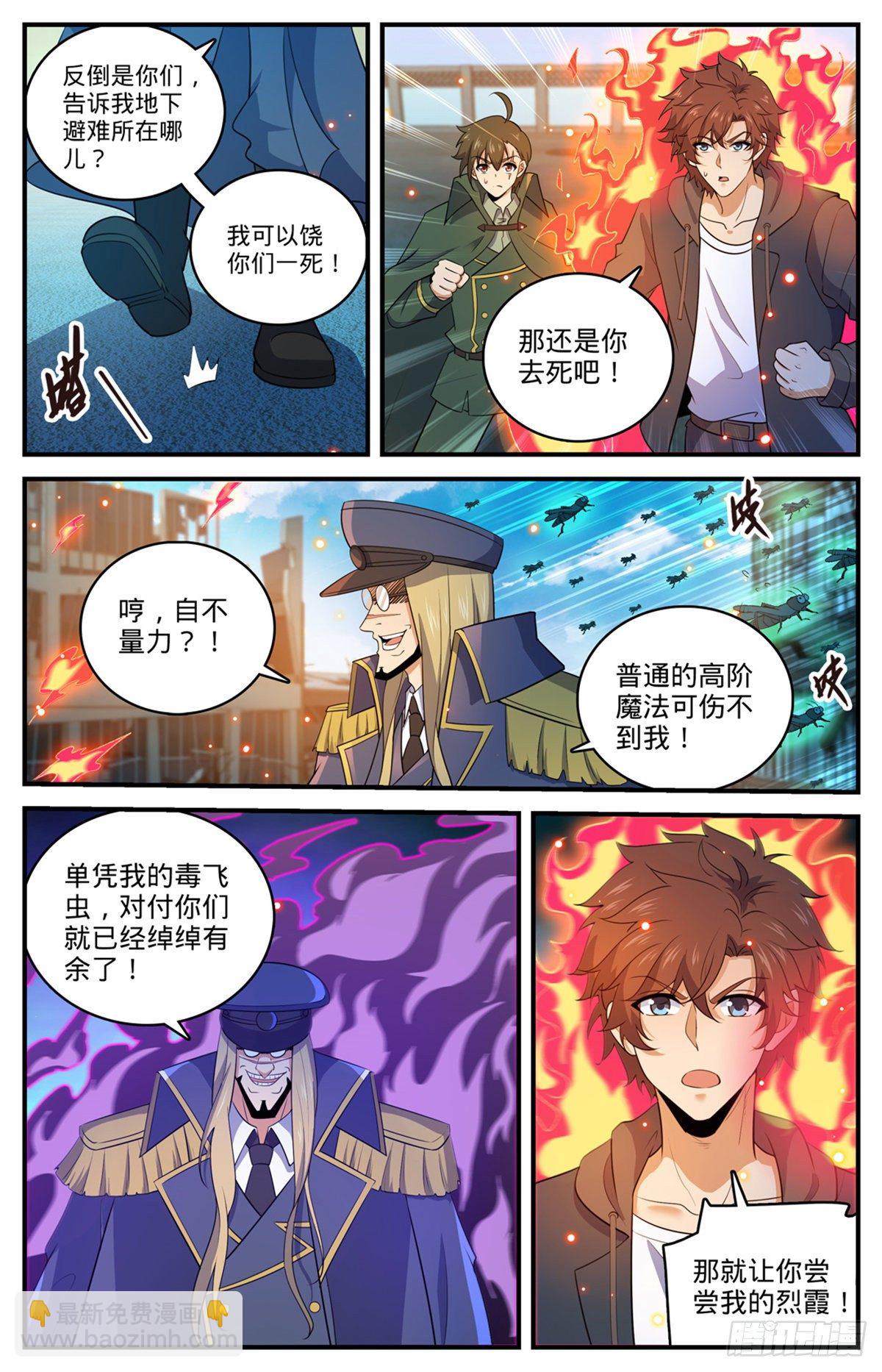 🍛全职法师 第788话 狂灾石千寿 第10页