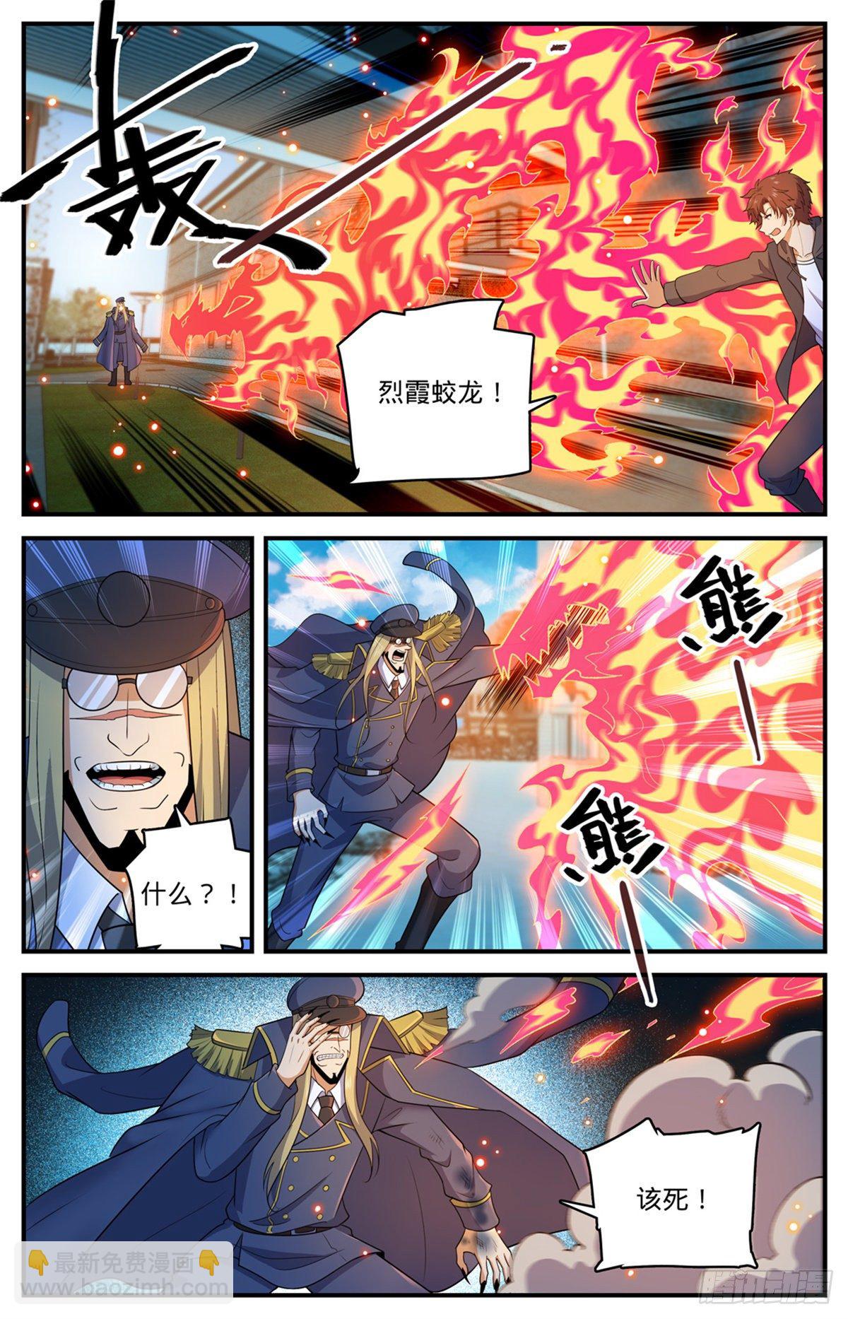 🍛全职法师 第788话 狂灾石千寿 第11页