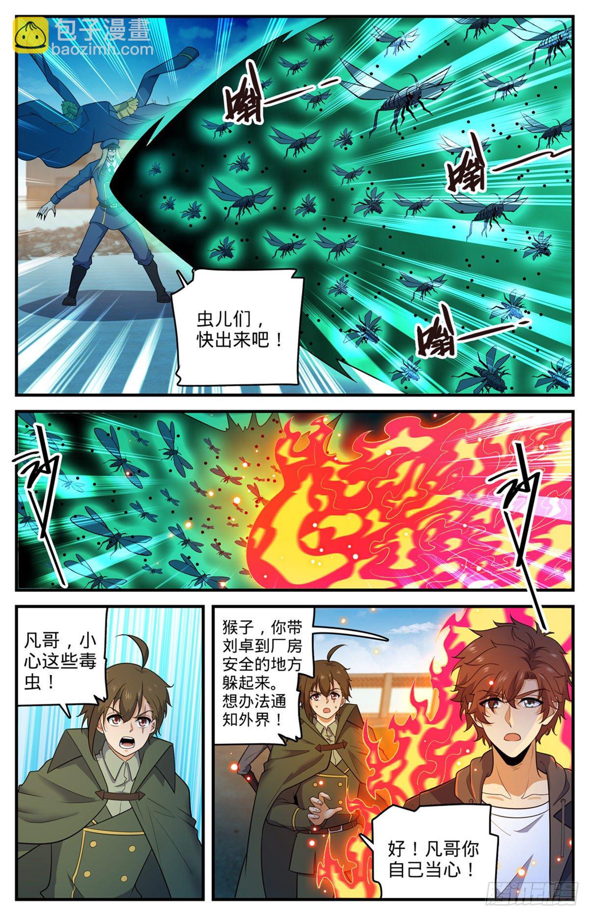 🍛全职法师 第788话 狂灾石千寿 第12页