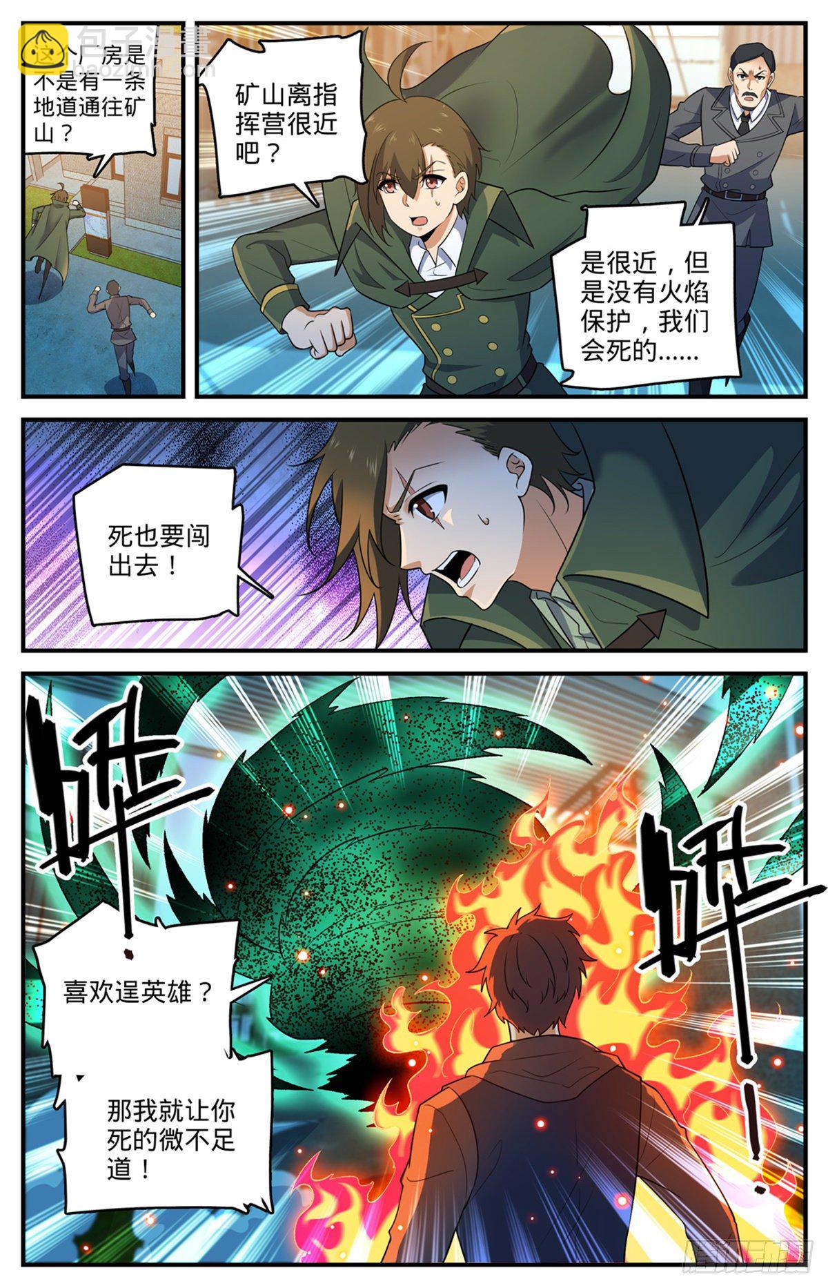🍛全职法师 第788话 狂灾石千寿 第13页