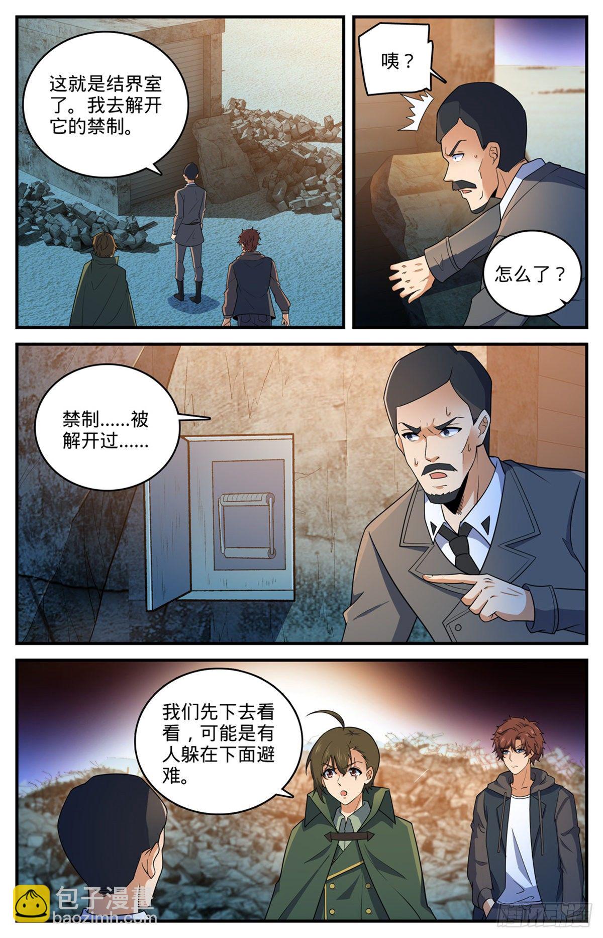 🍛全职法师 第788话 狂灾石千寿 第2页