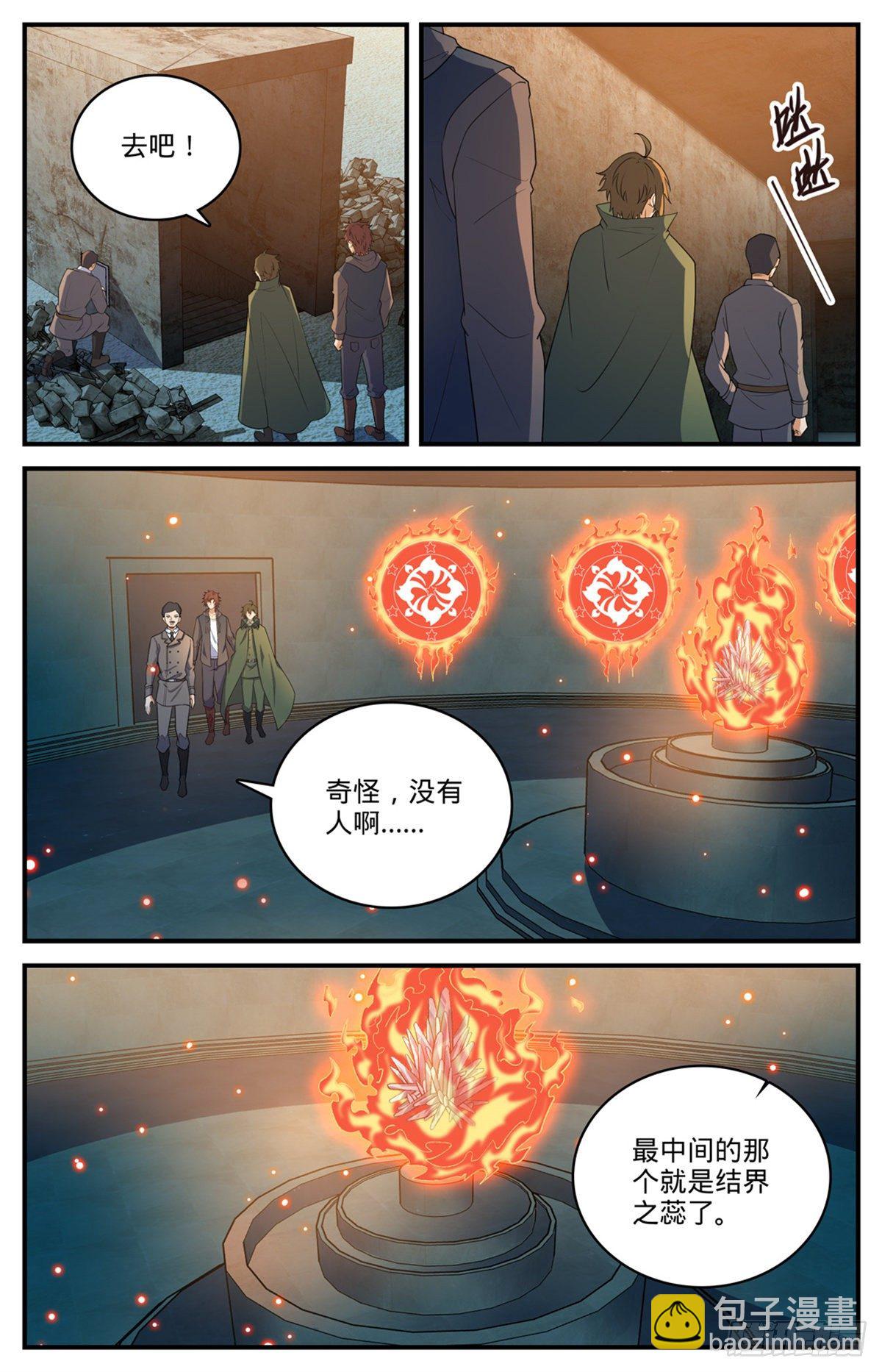 🍛全职法师 第788话 狂灾石千寿 第3页