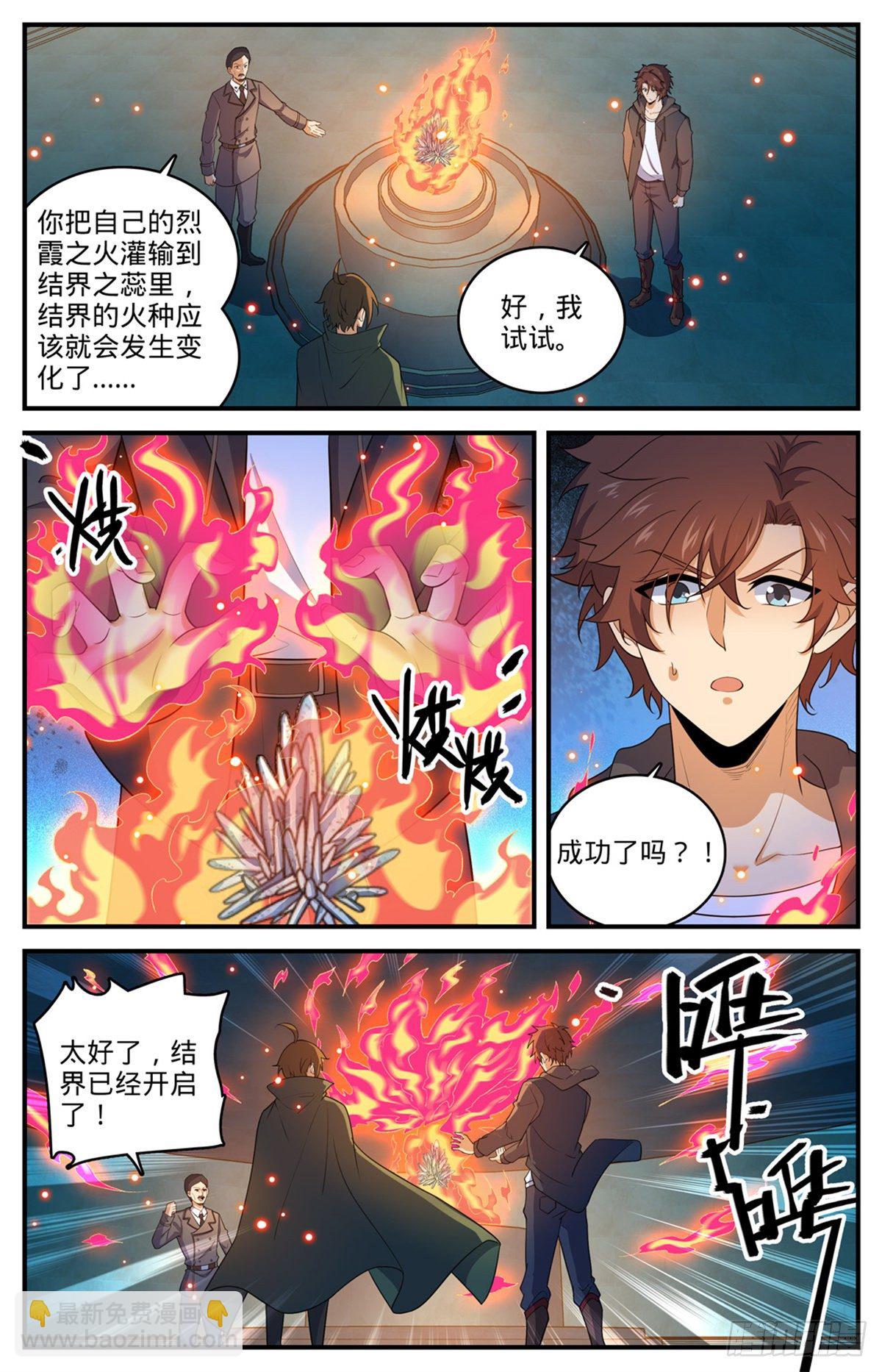 🍛全职法师 第788话 狂灾石千寿 第4页