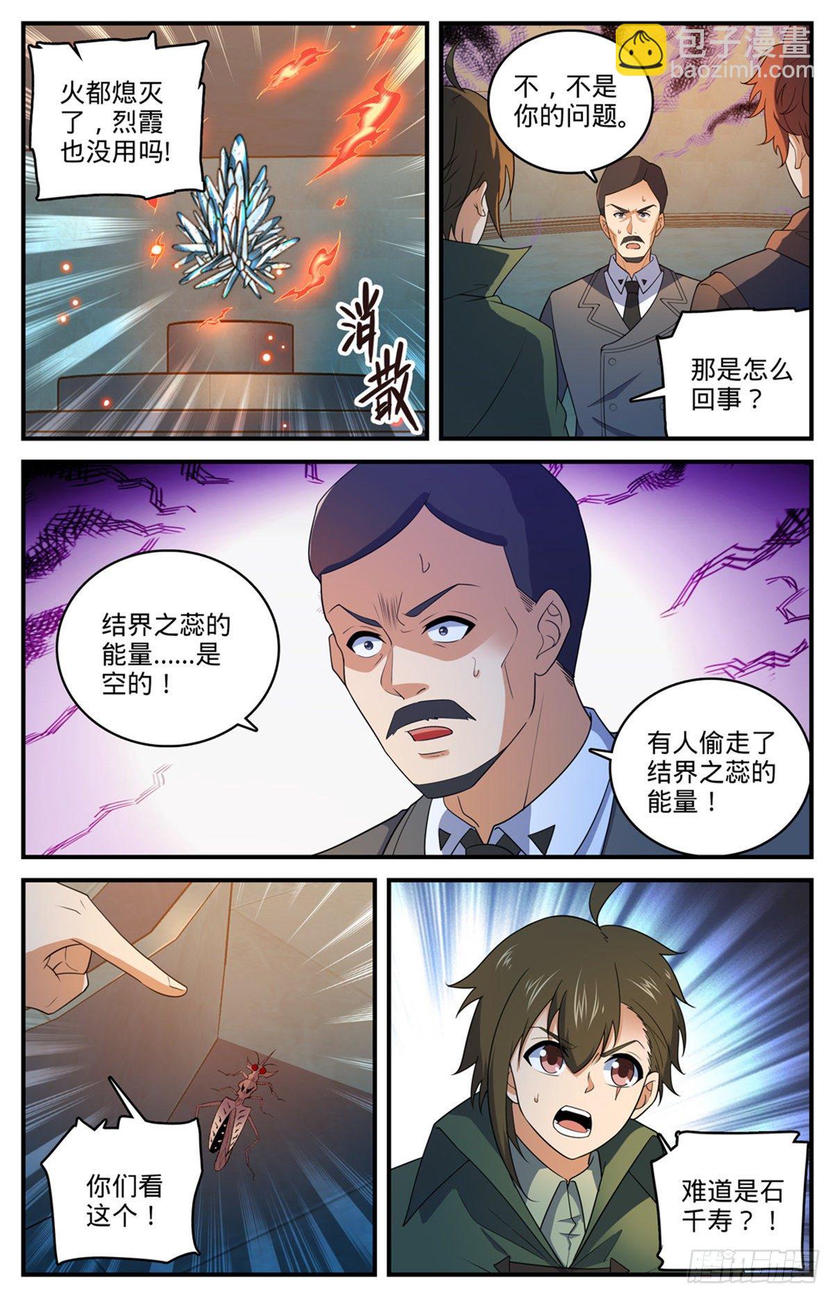 🍛全职法师 第788话 狂灾石千寿 第5页