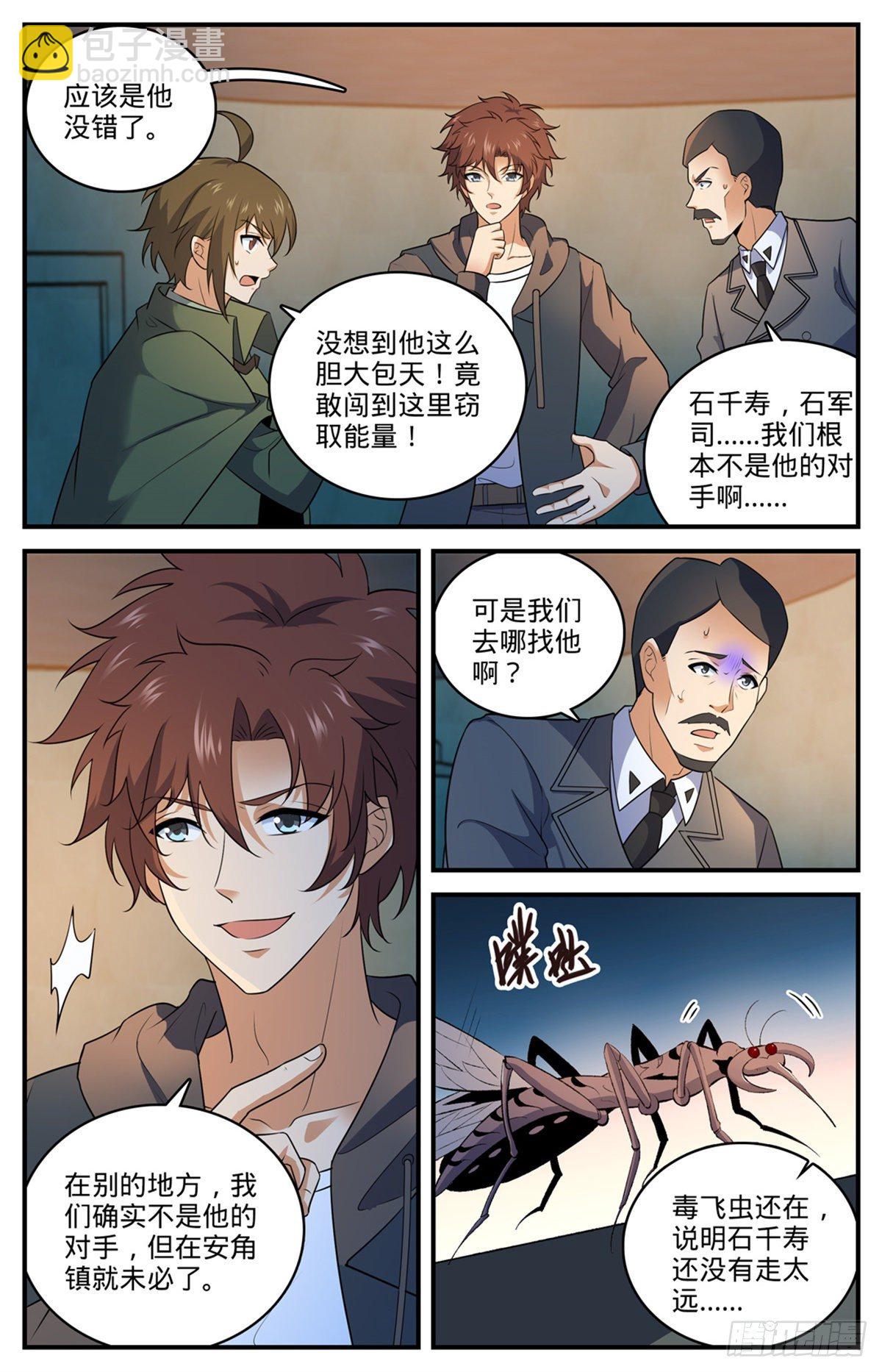 🍛全职法师 第788话 狂灾石千寿 第6页