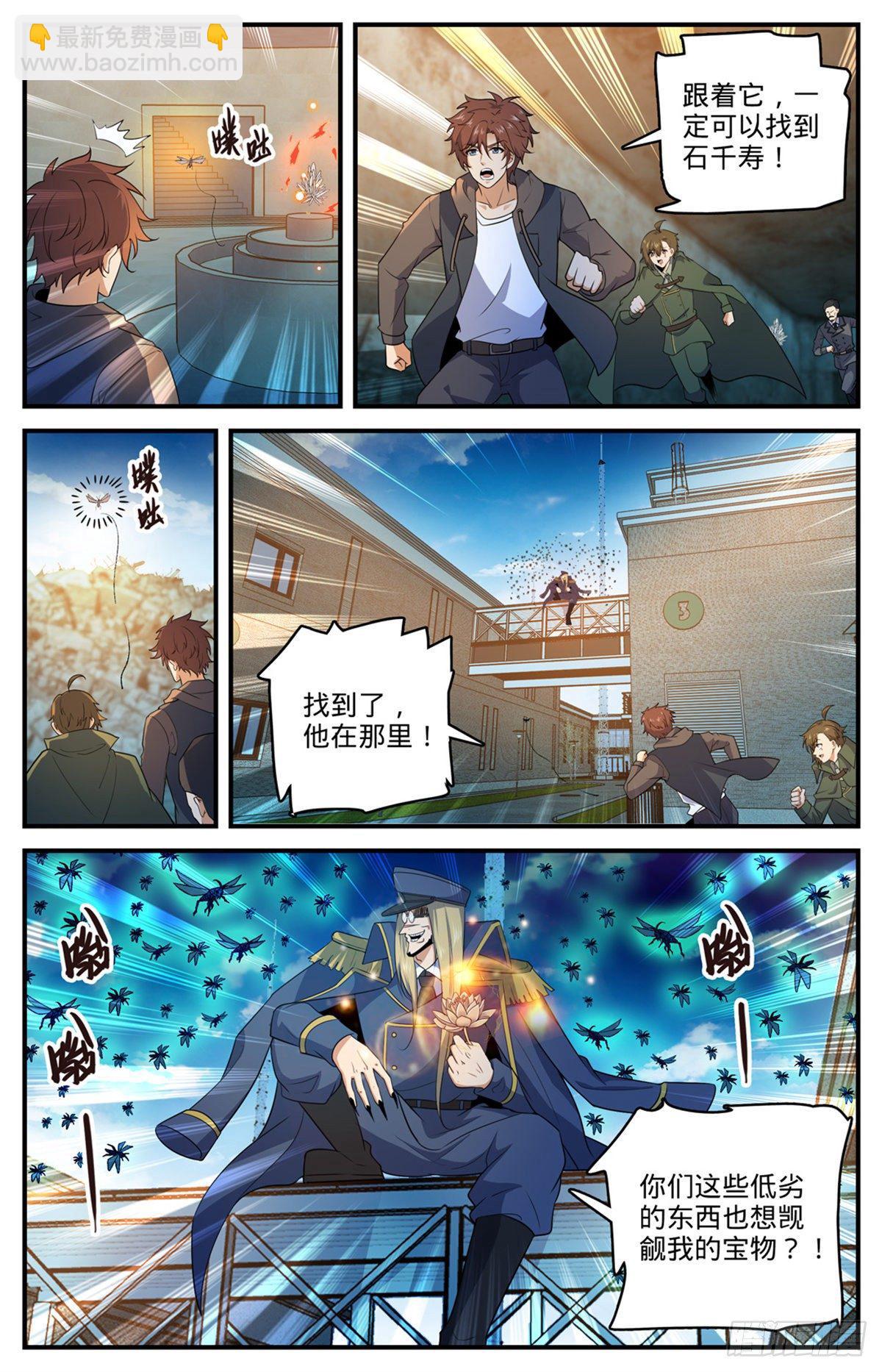 🍛全职法师 第788话 狂灾石千寿 第7页