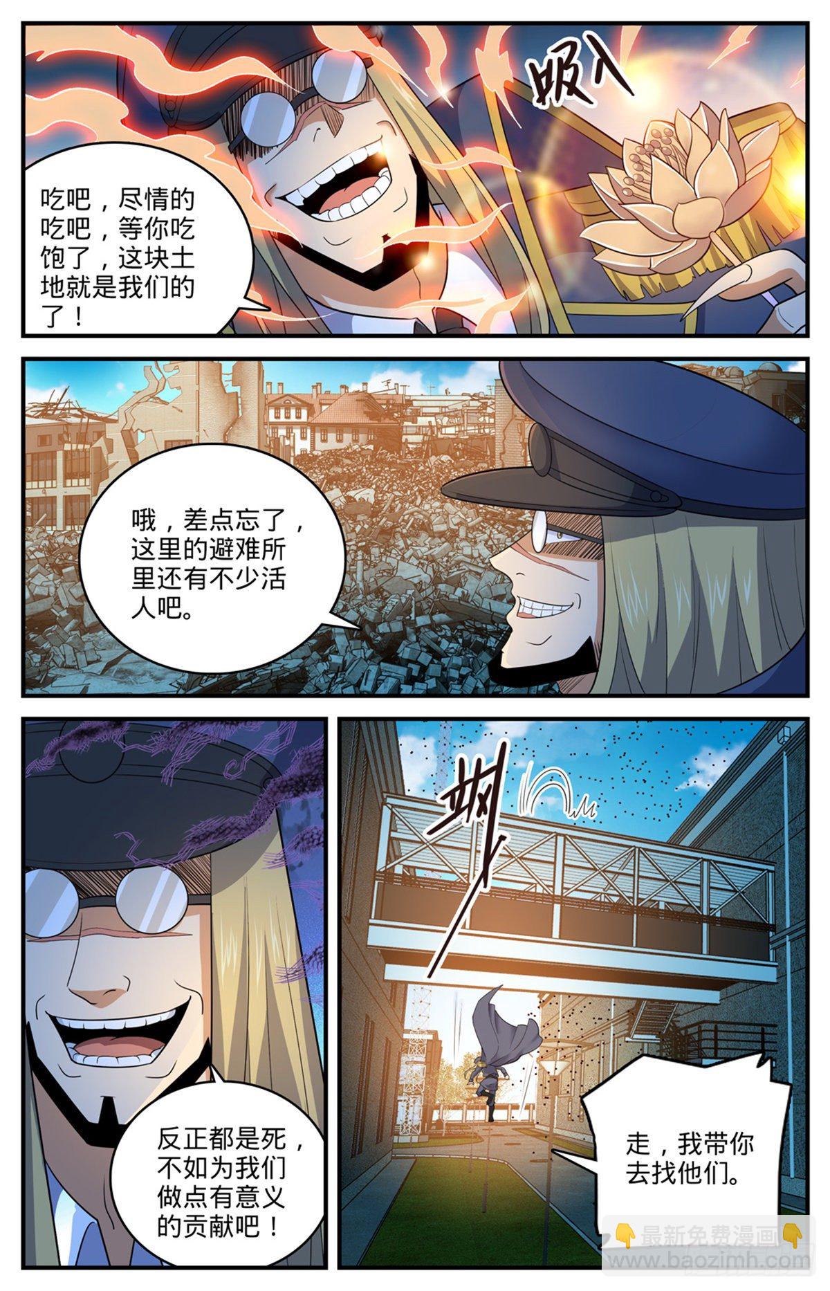 🍛全职法师 第788话 狂灾石千寿 第8页