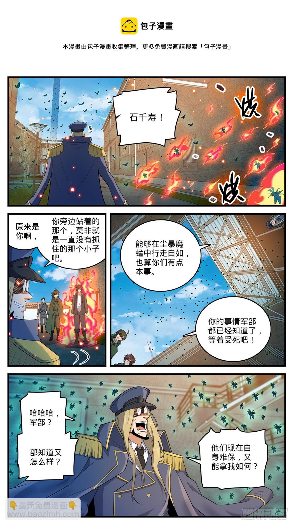 🍛全职法师 第788话 狂灾石千寿 第9页