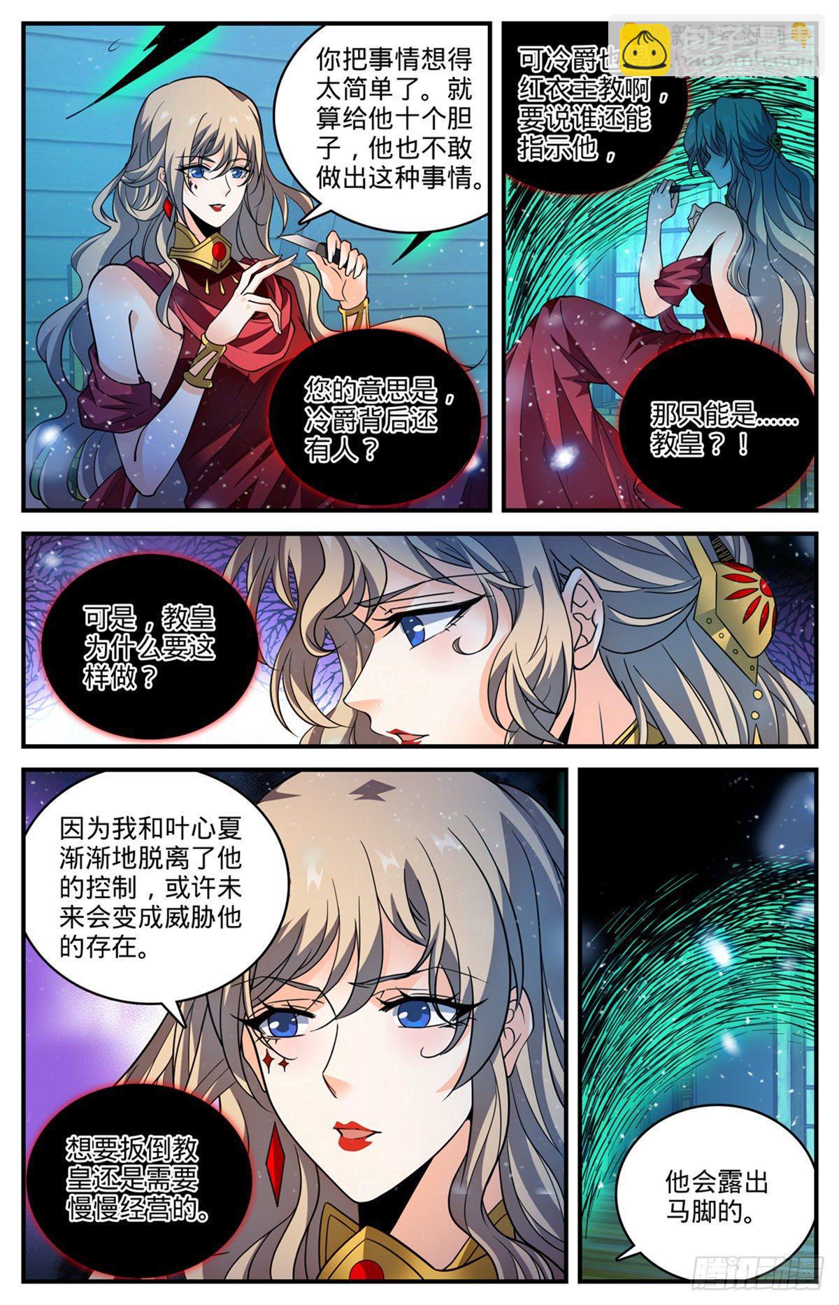 🍛全职法师 第790话 留不得！ 第10页