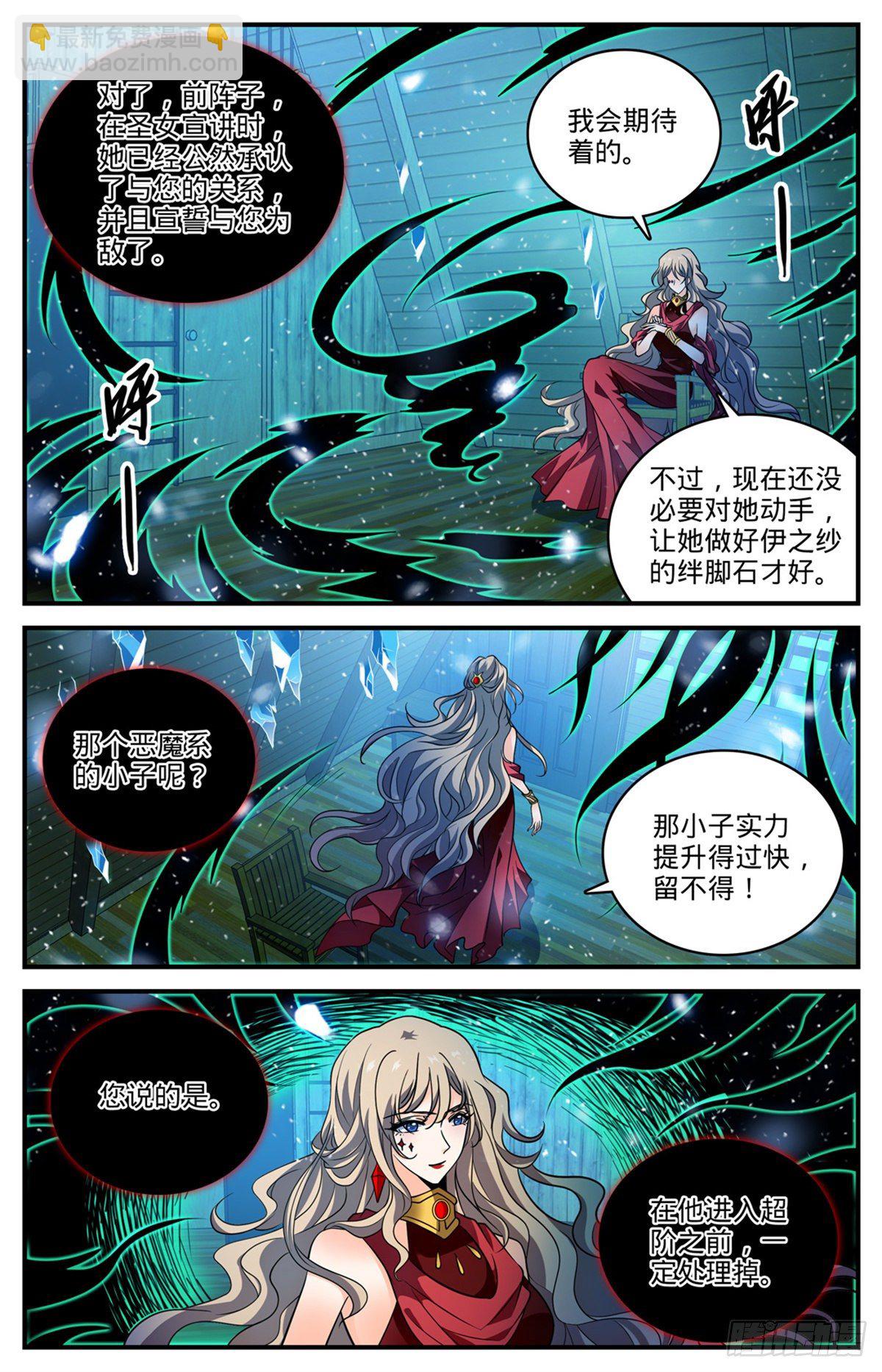 🍛全职法师 第790话 留不得！ 第11页