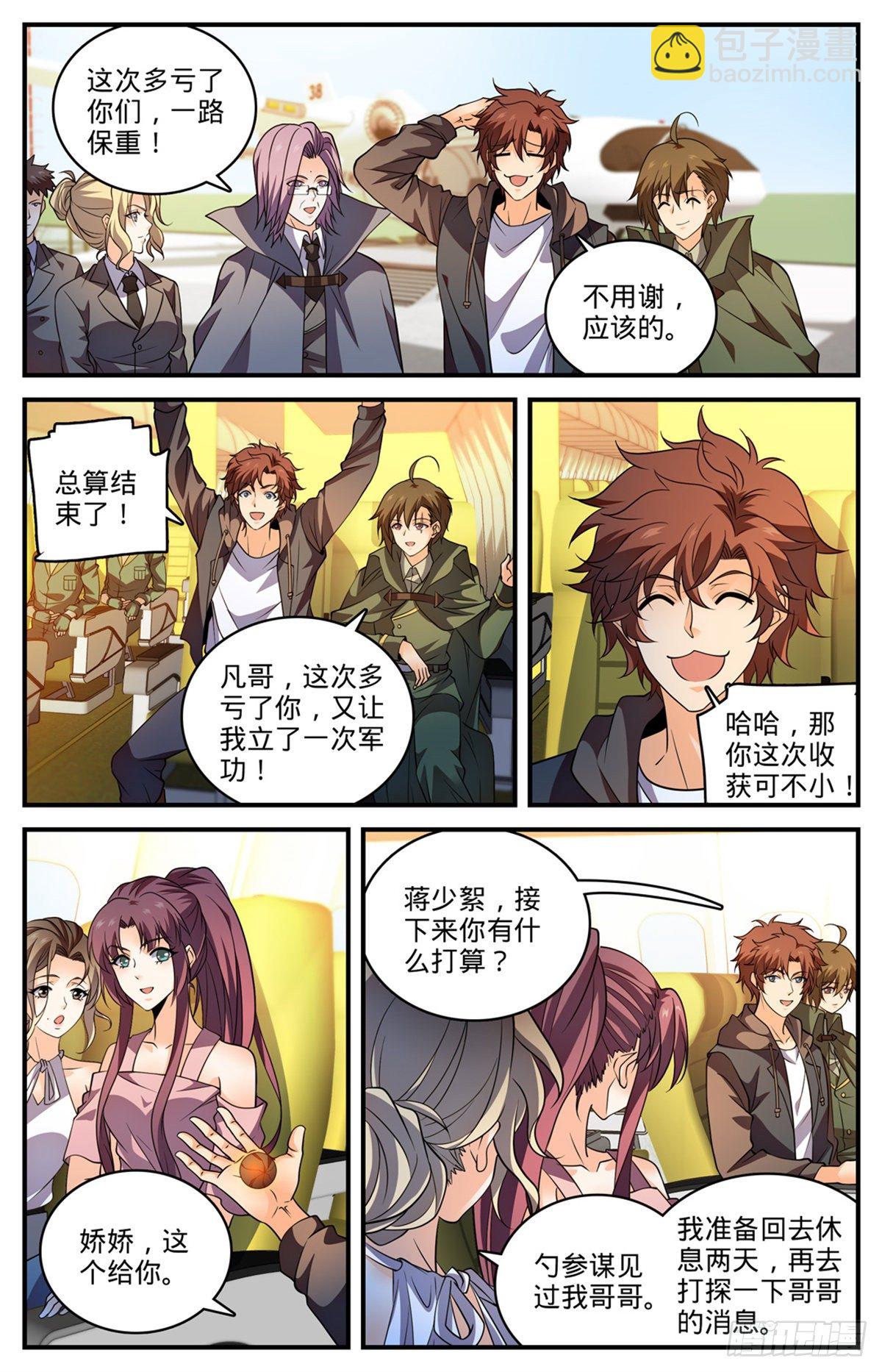 🍛全职法师 第790话 留不得！ 第12页