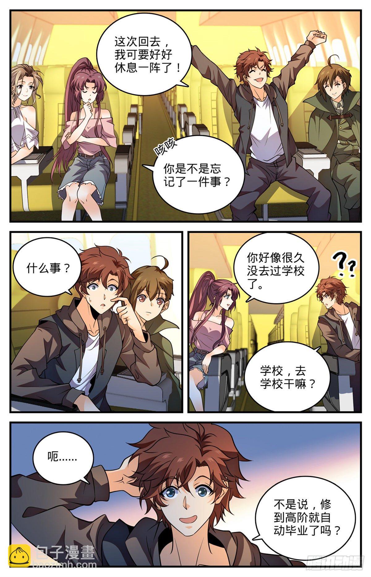 🍛全职法师 第790话 留不得！ 第13页