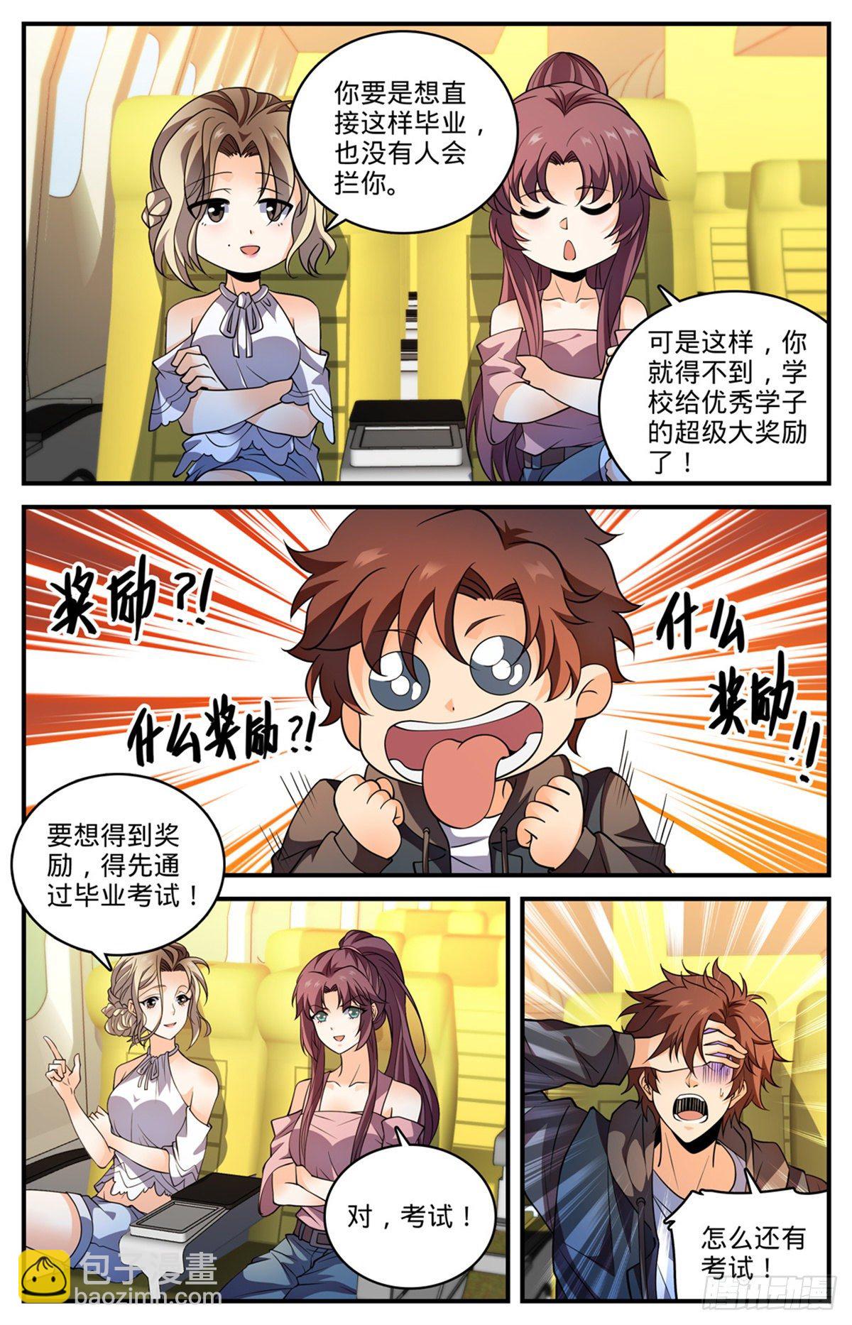 🍛全职法师 第790话 留不得！ 第14页
