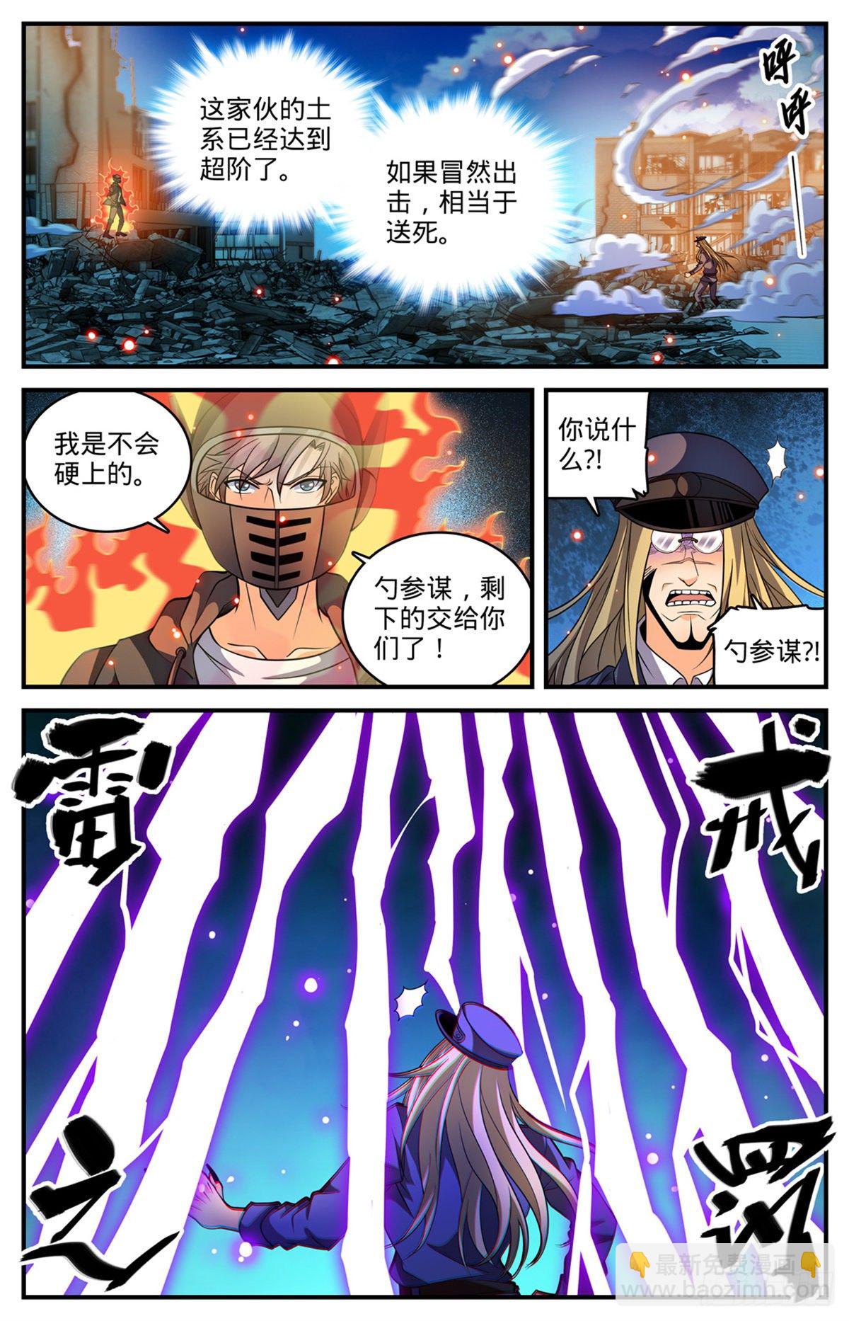 🍛全职法师 第790话 留不得！ 第2页