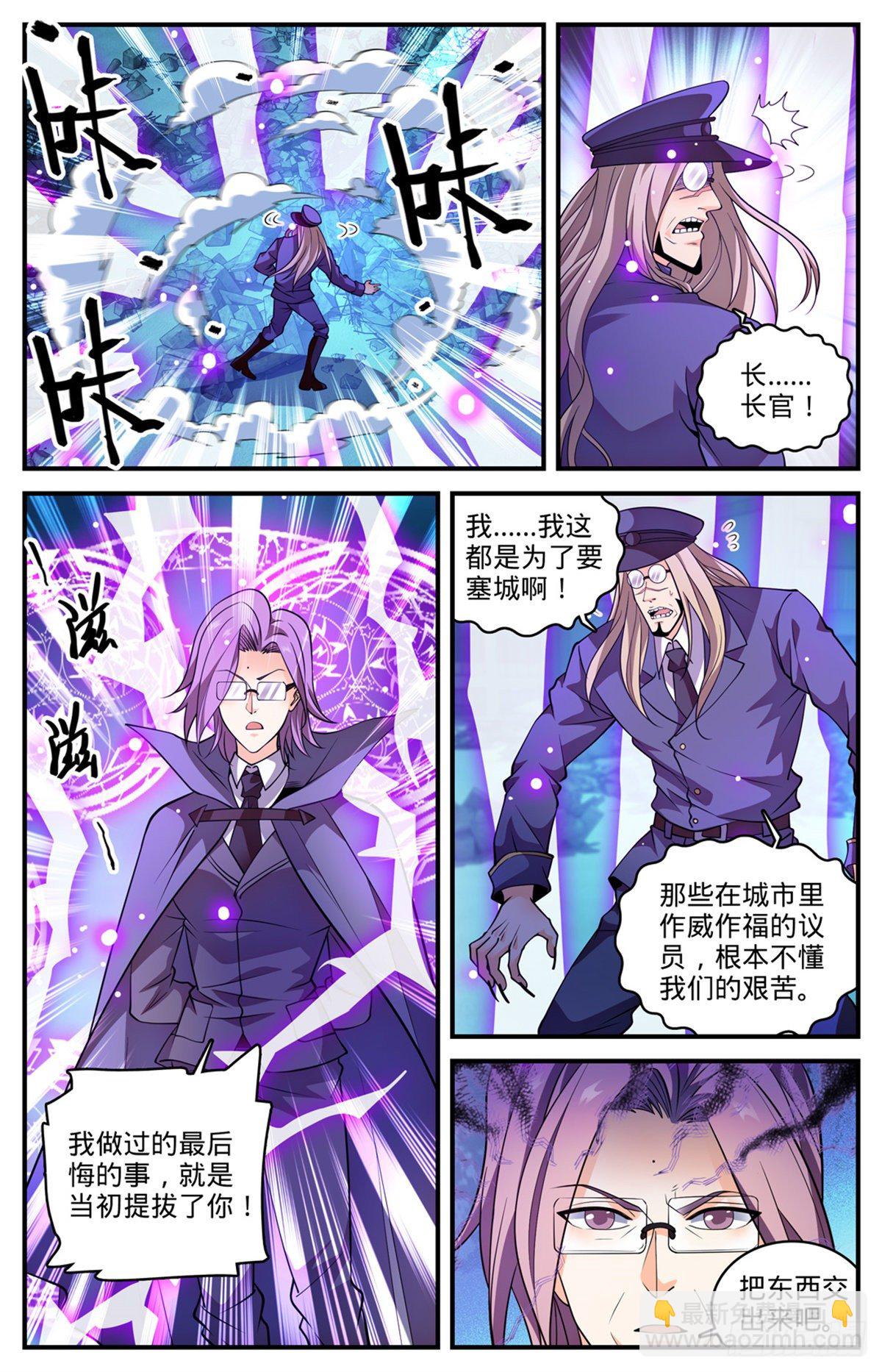 🍛全职法师 第790话 留不得！ 第3页
