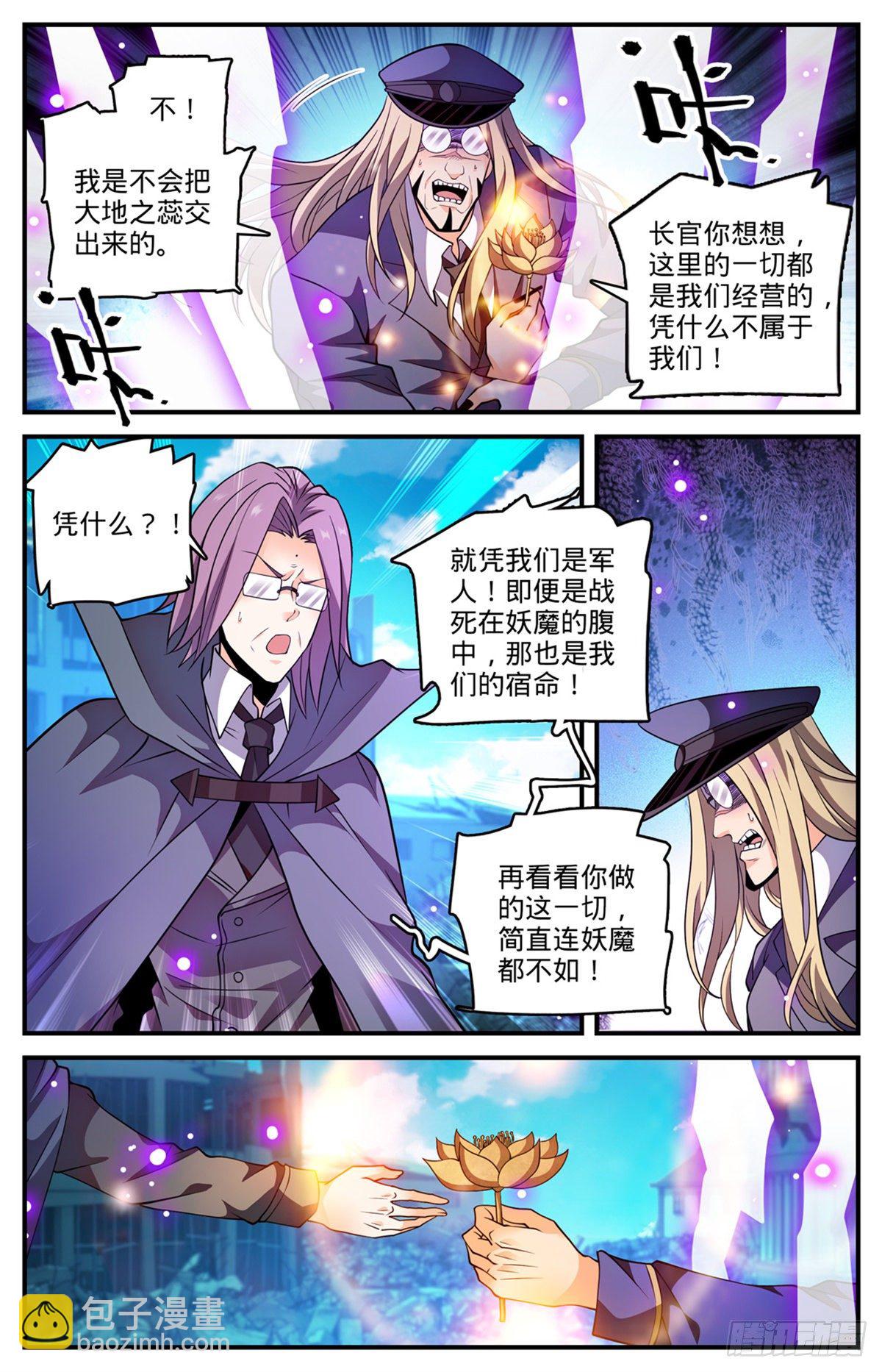 🍛全职法师 第790话 留不得！ 第4页